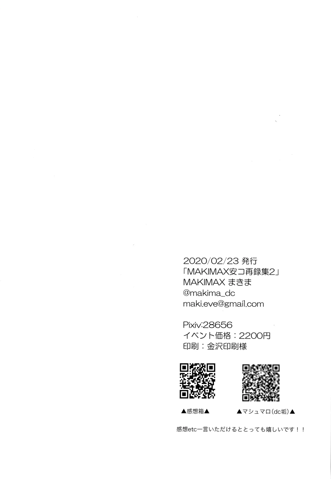 MAKIMAX安コ再録集2 Page.289