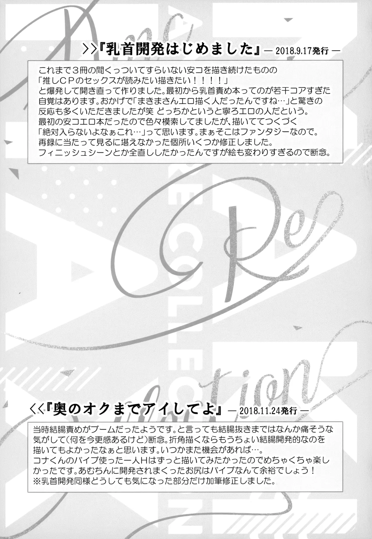 MAKIMAX安コ再録集2 Page.30