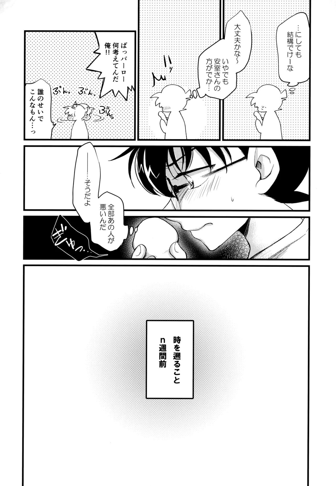 MAKIMAX安コ再録集2 Page.33