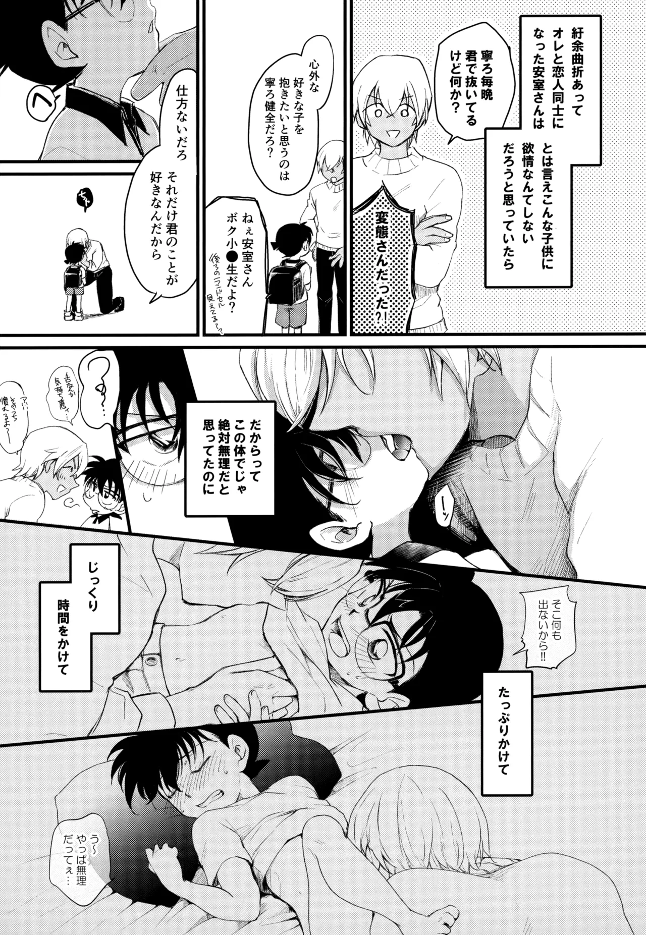MAKIMAX安コ再録集2 Page.34
