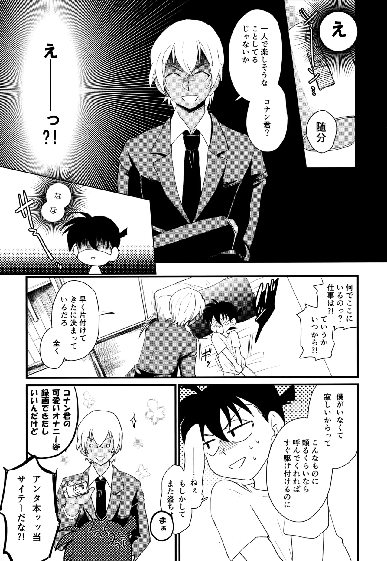 MAKIMAX安コ再録集2 Page.40