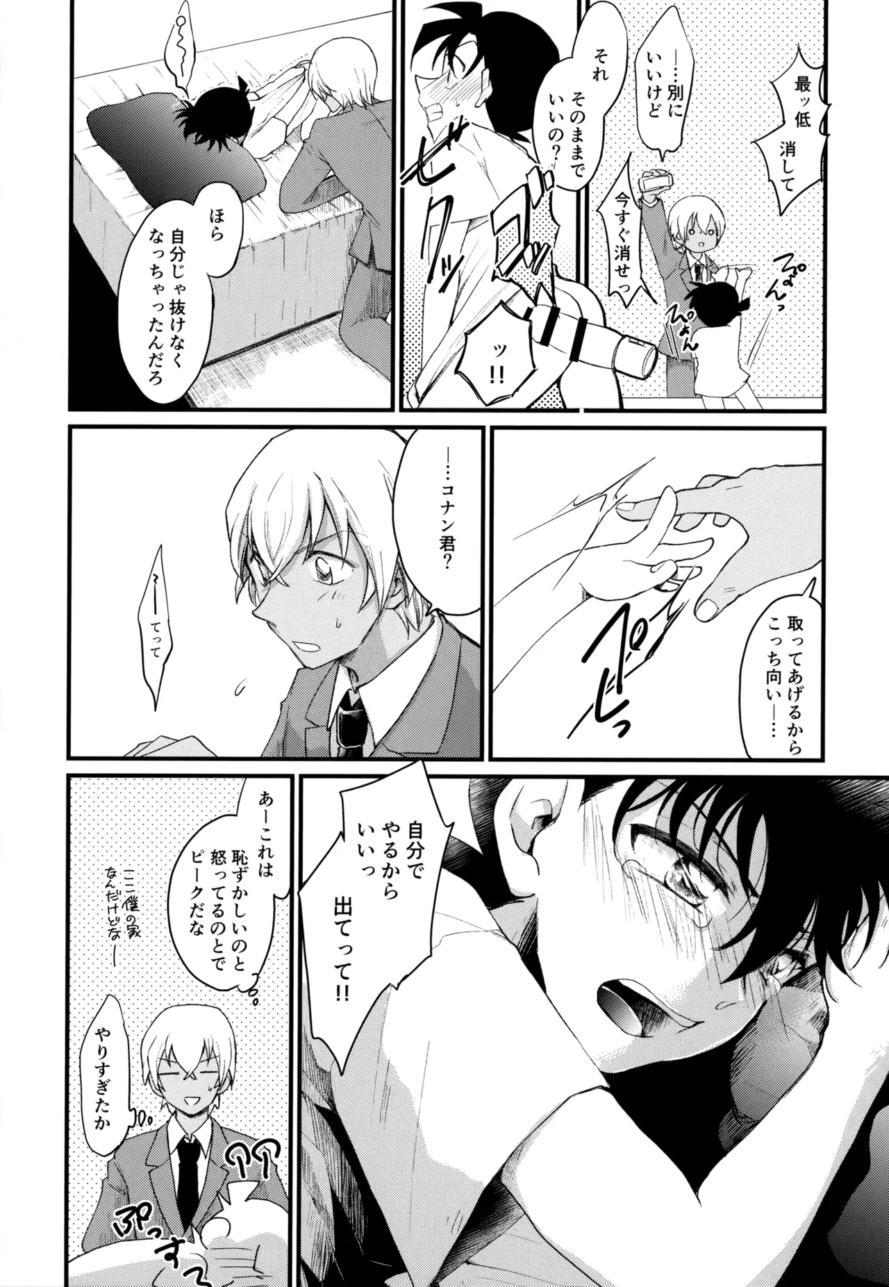 MAKIMAX安コ再録集2 Page.41