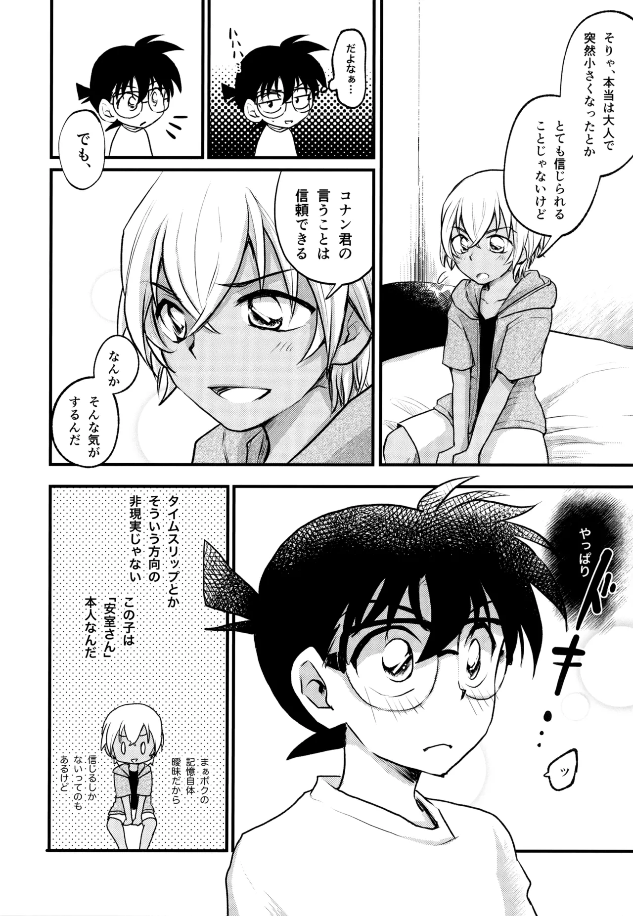 MAKIMAX安コ再録集2 Page.63