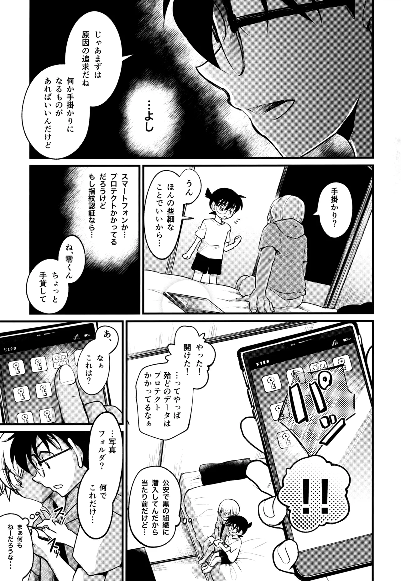 MAKIMAX安コ再録集2 Page.64