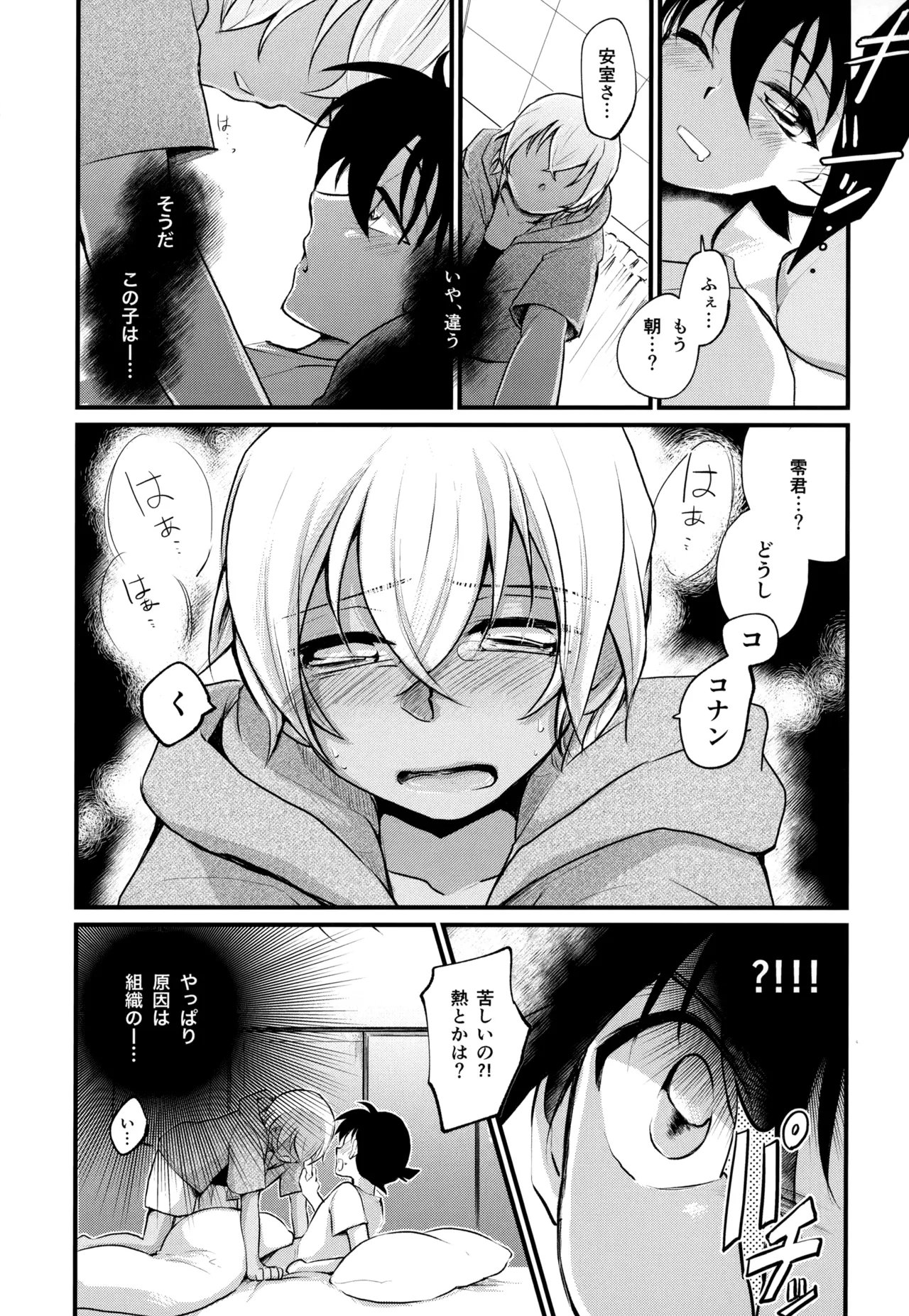 MAKIMAX安コ再録集2 Page.67