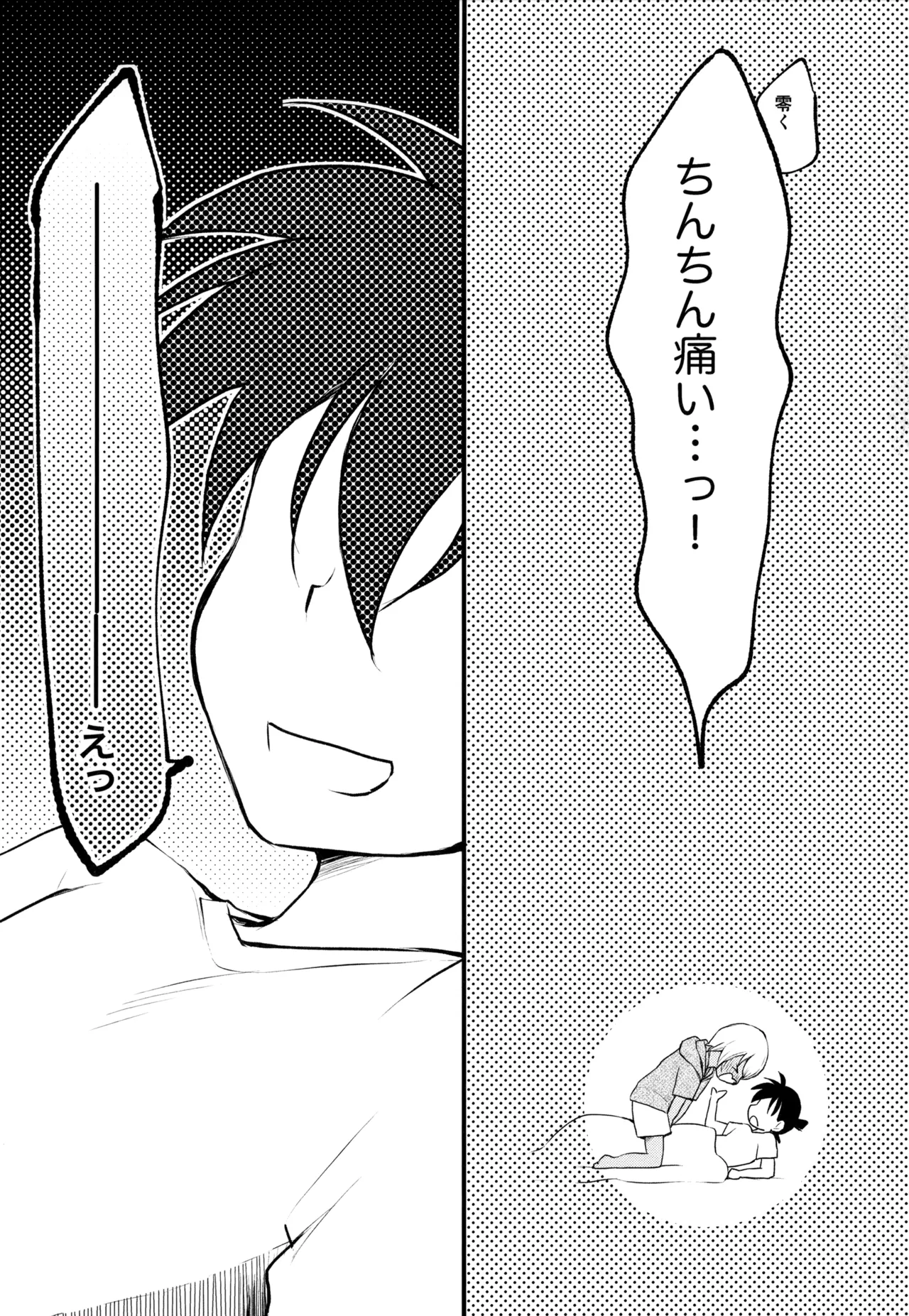 MAKIMAX安コ再録集2 Page.68