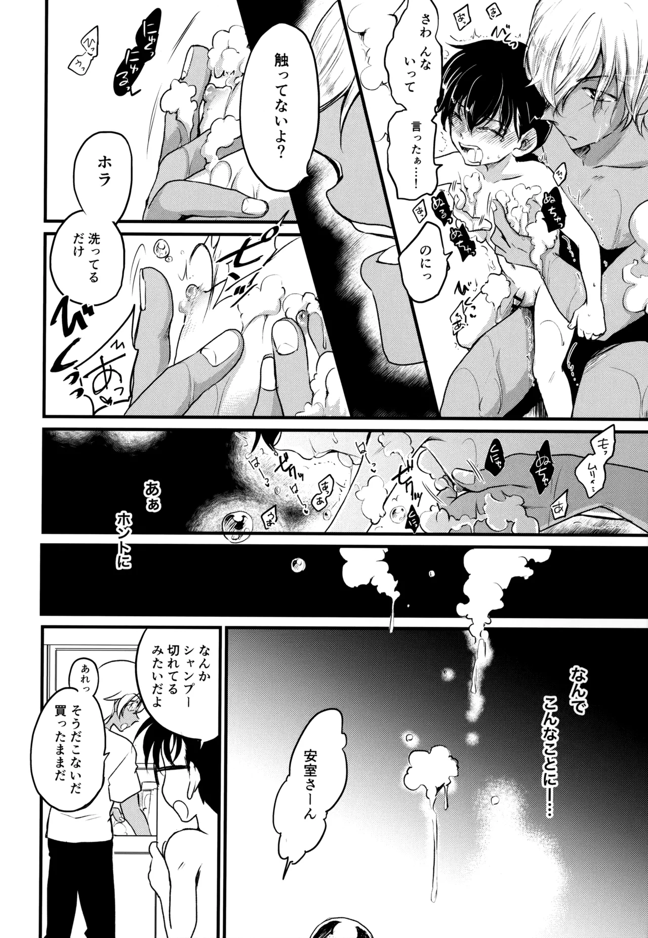 MAKIMAX安コ再録集2 Page.7