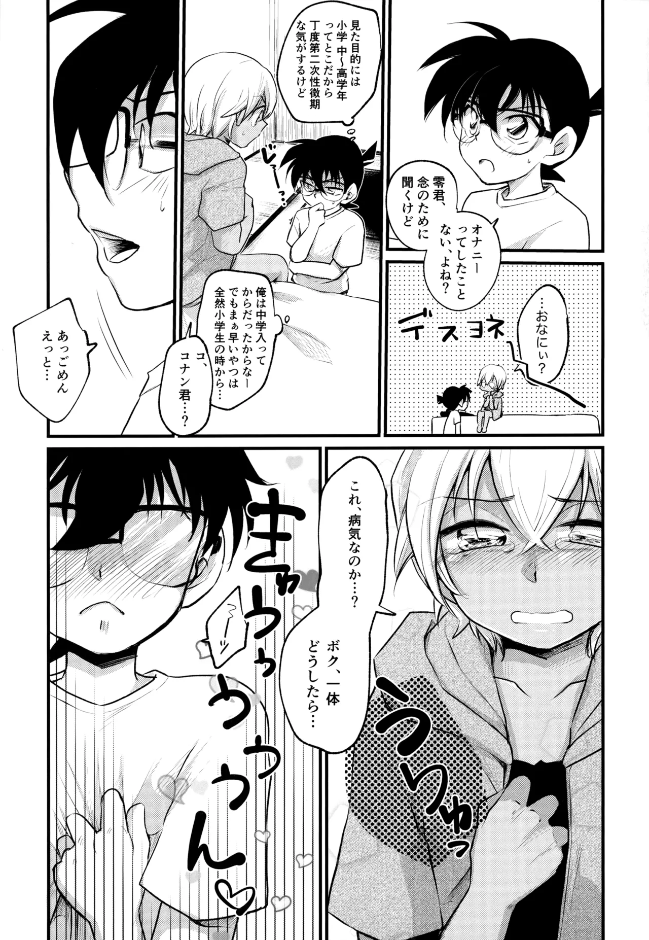 MAKIMAX安コ再録集2 Page.70