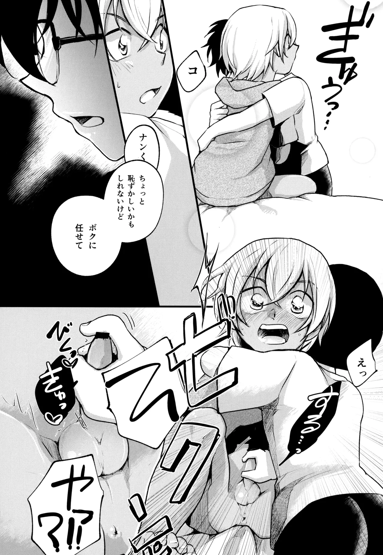 MAKIMAX安コ再録集2 Page.71