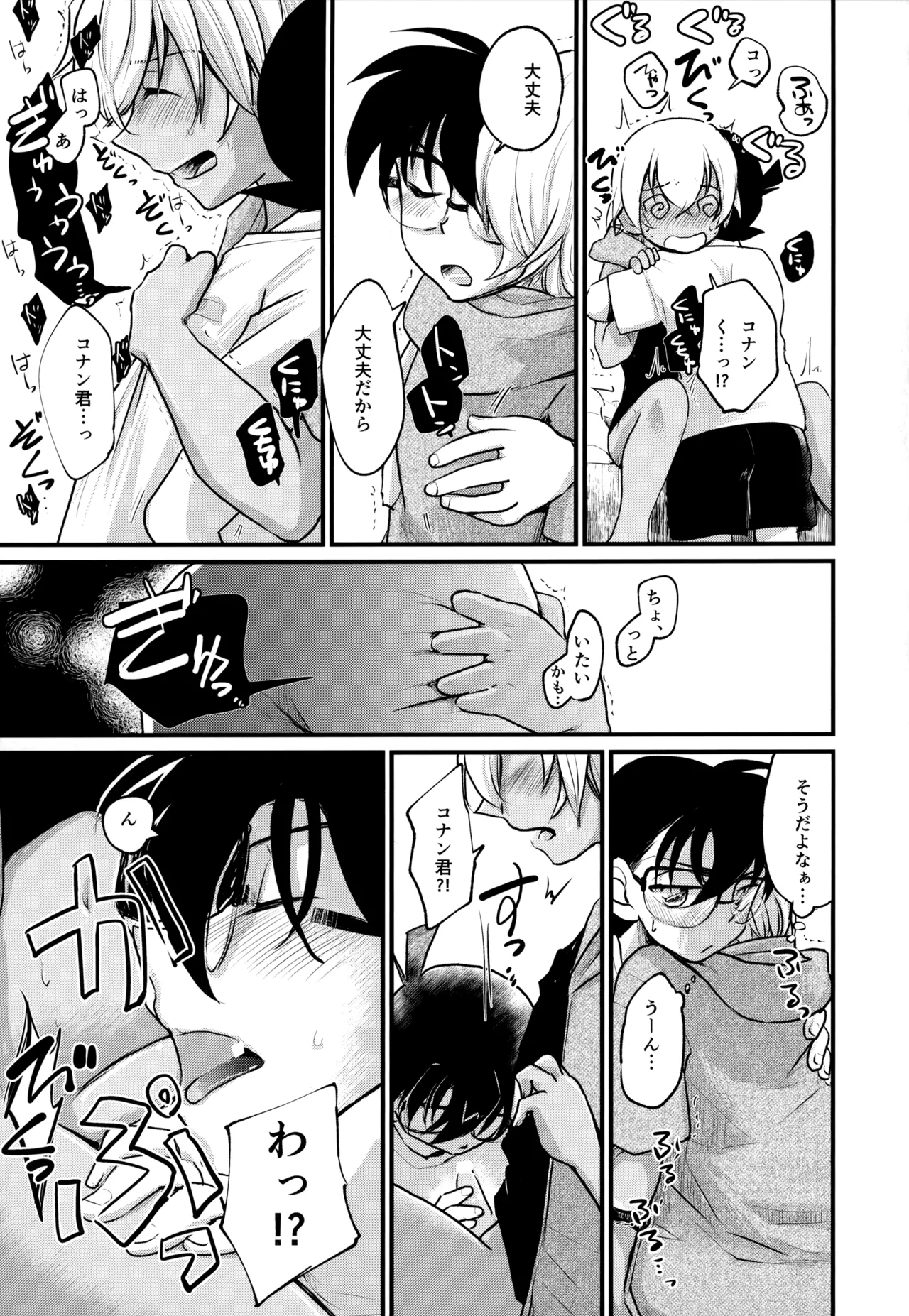 MAKIMAX安コ再録集2 Page.72