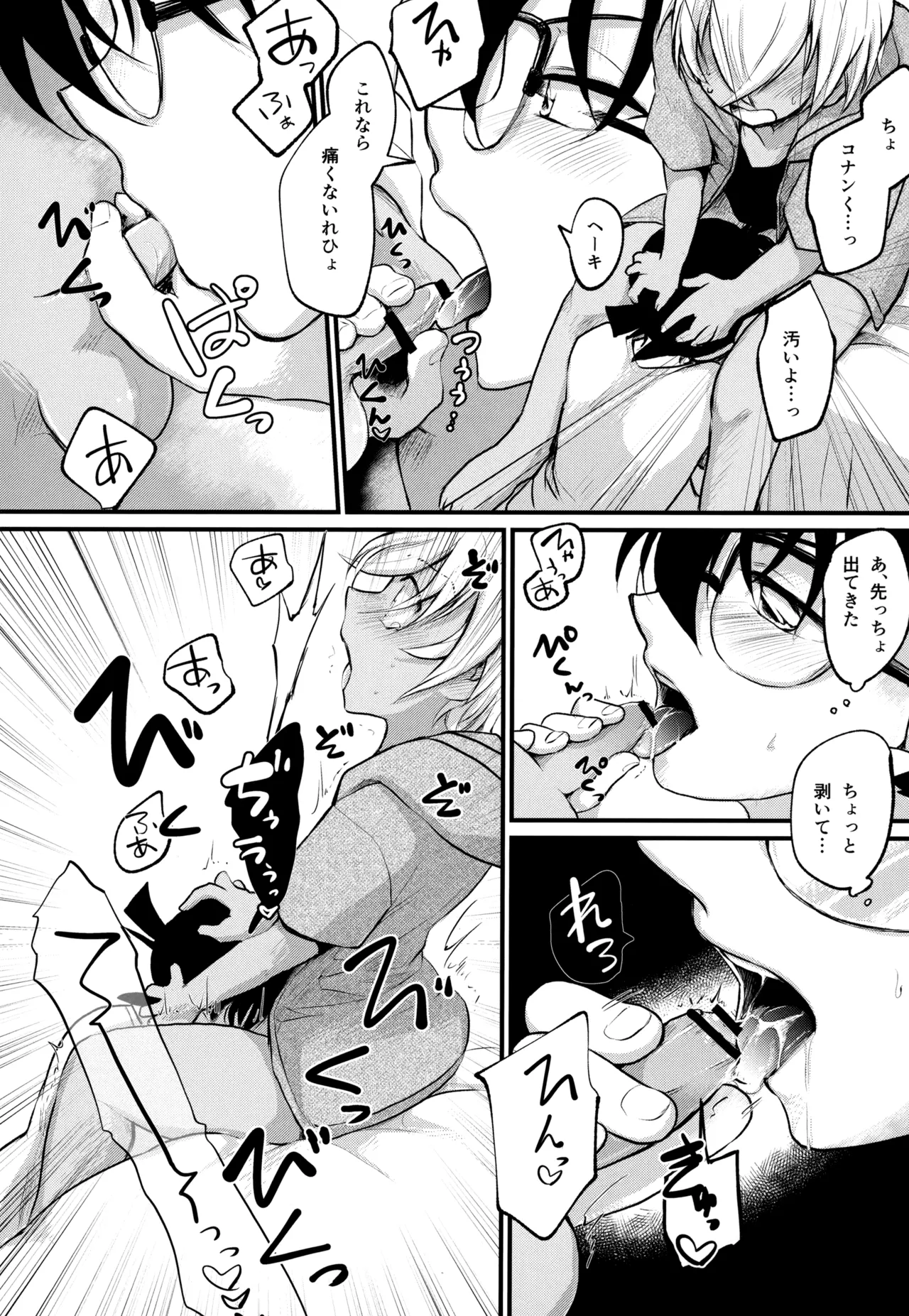 MAKIMAX安コ再録集2 Page.73