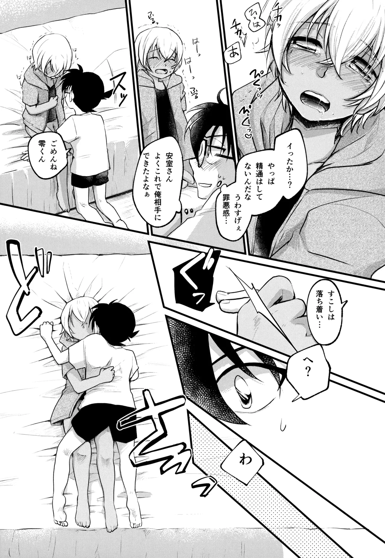 MAKIMAX安コ再録集2 Page.74