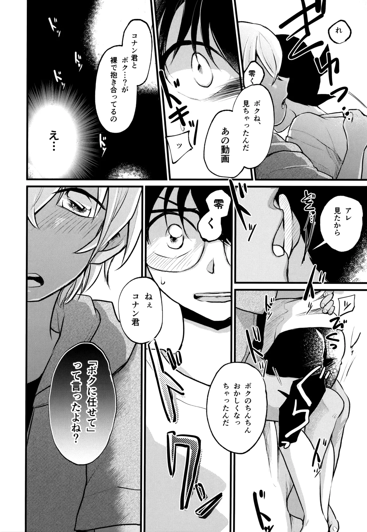 MAKIMAX安コ再録集2 Page.75