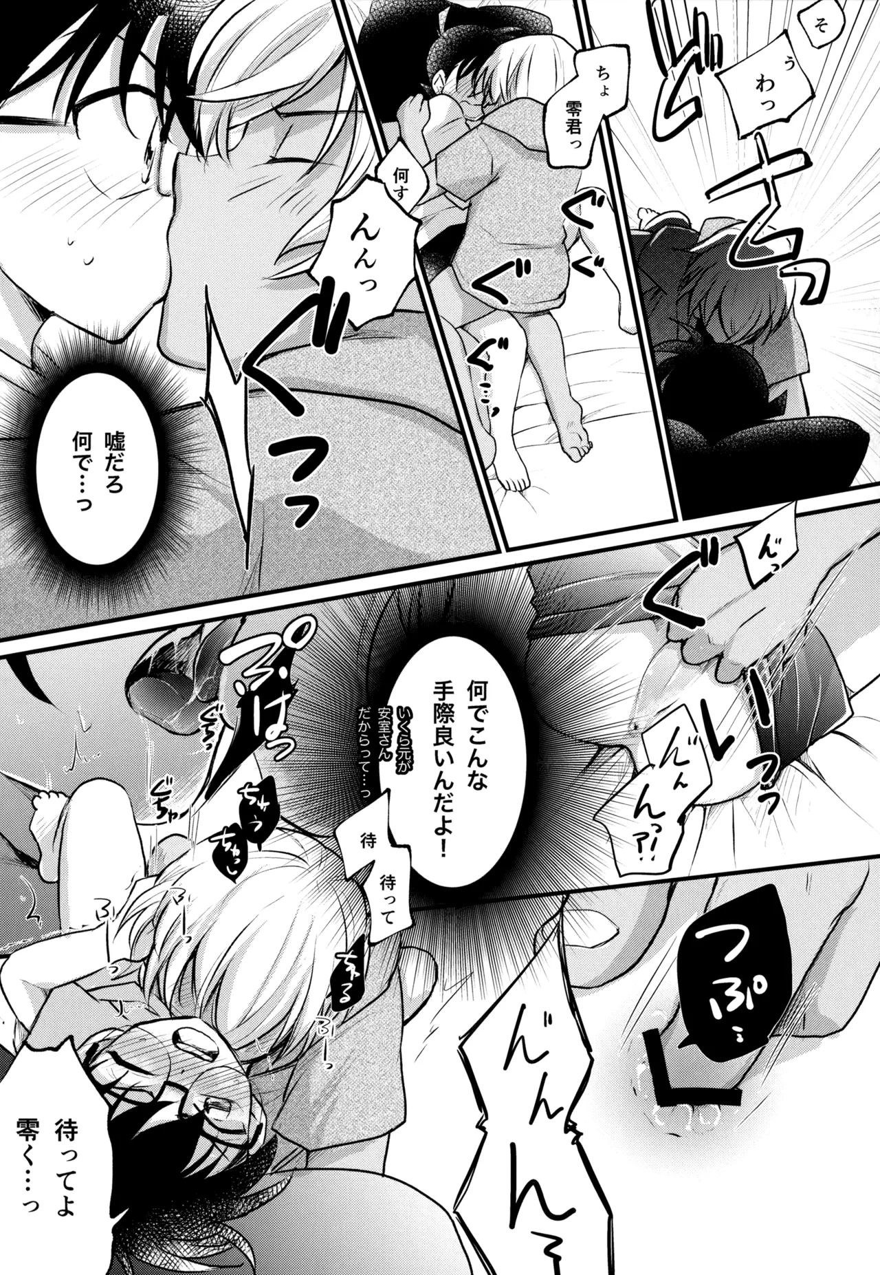 MAKIMAX安コ再録集2 Page.76