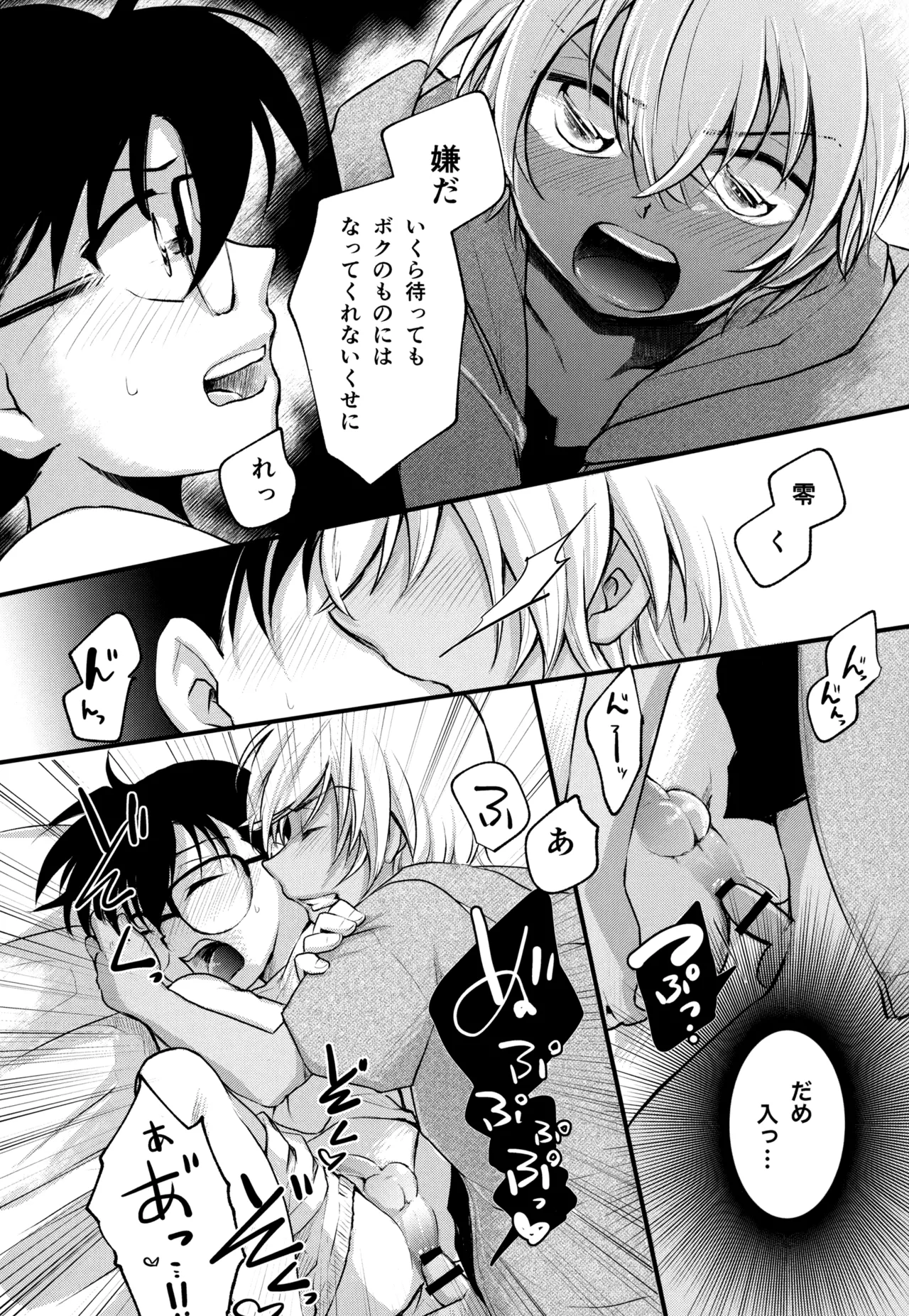 MAKIMAX安コ再録集2 Page.77