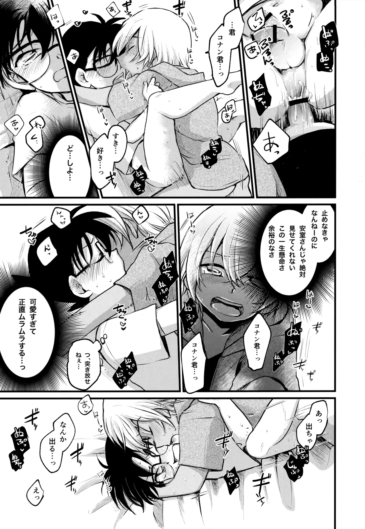 MAKIMAX安コ再録集2 Page.78
