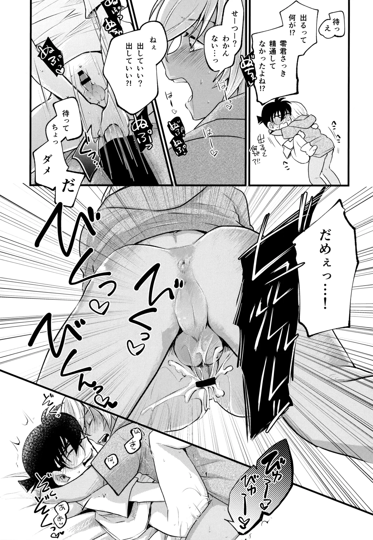 MAKIMAX安コ再録集2 Page.79