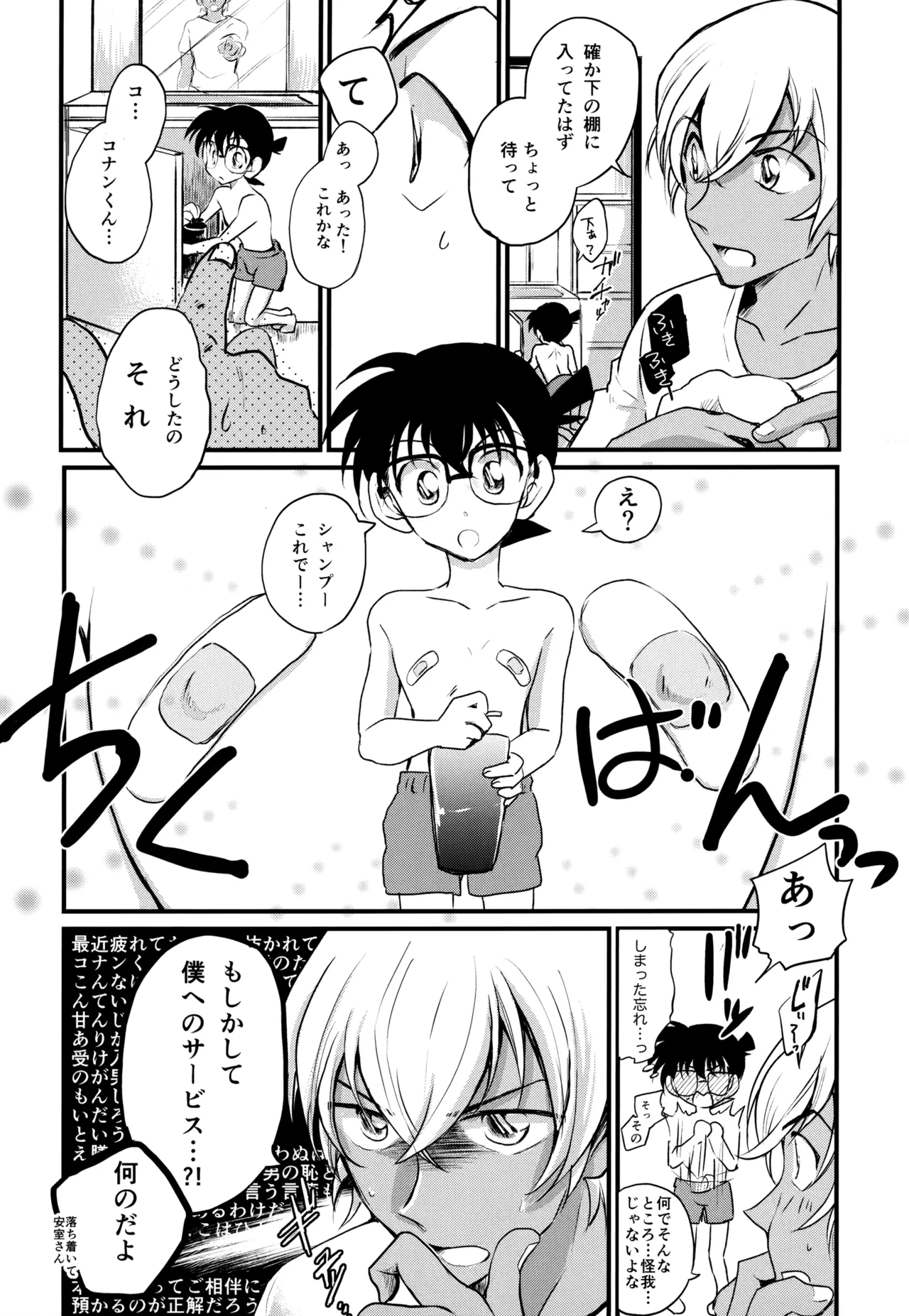 MAKIMAX安コ再録集2 Page.8