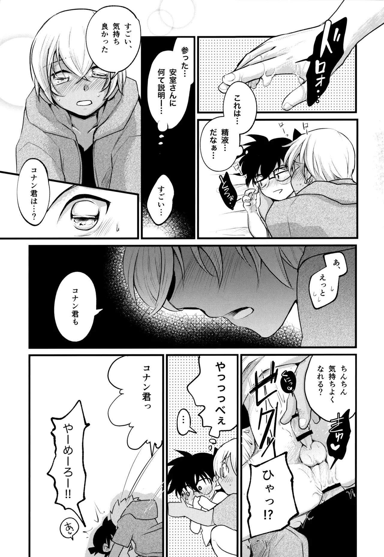 MAKIMAX安コ再録集2 Page.80