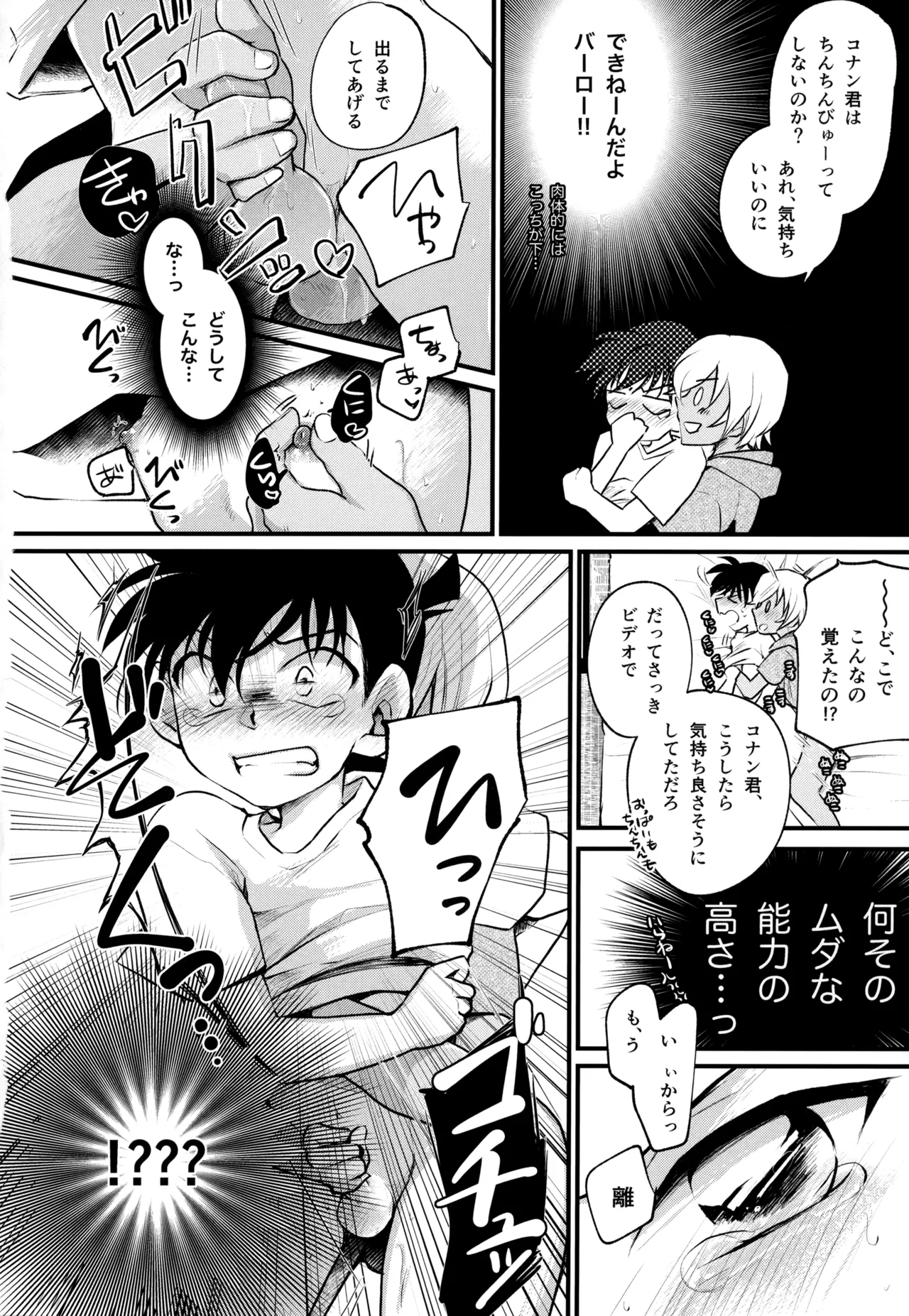 MAKIMAX安コ再録集2 Page.83