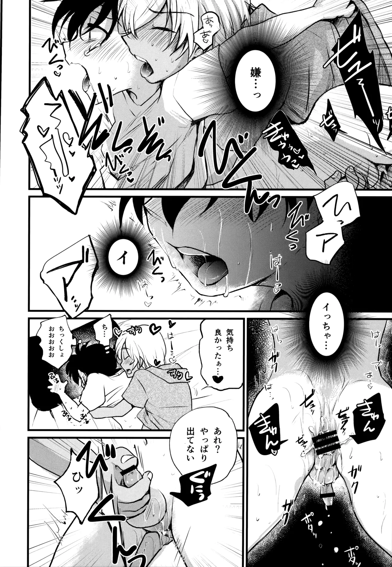 MAKIMAX安コ再録集2 Page.85