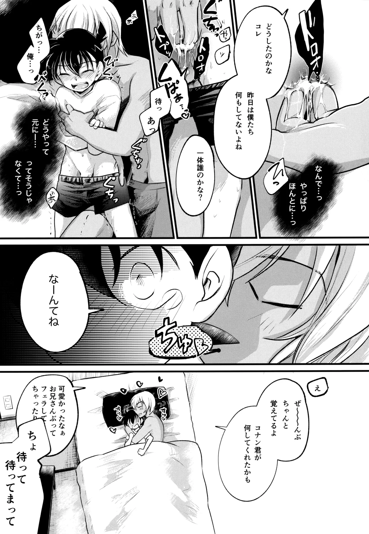 MAKIMAX安コ再録集2 Page.88