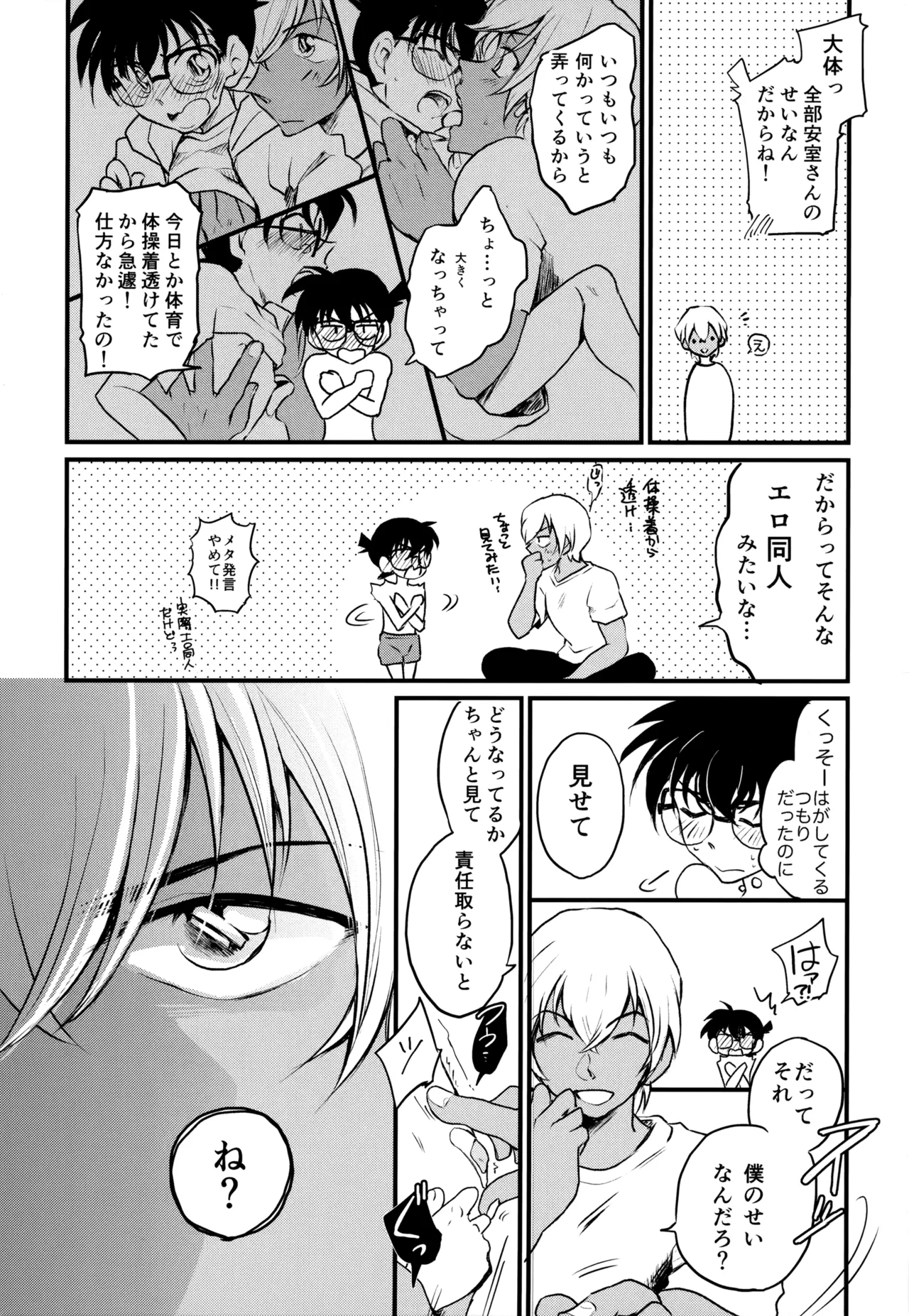 MAKIMAX安コ再録集2 Page.9