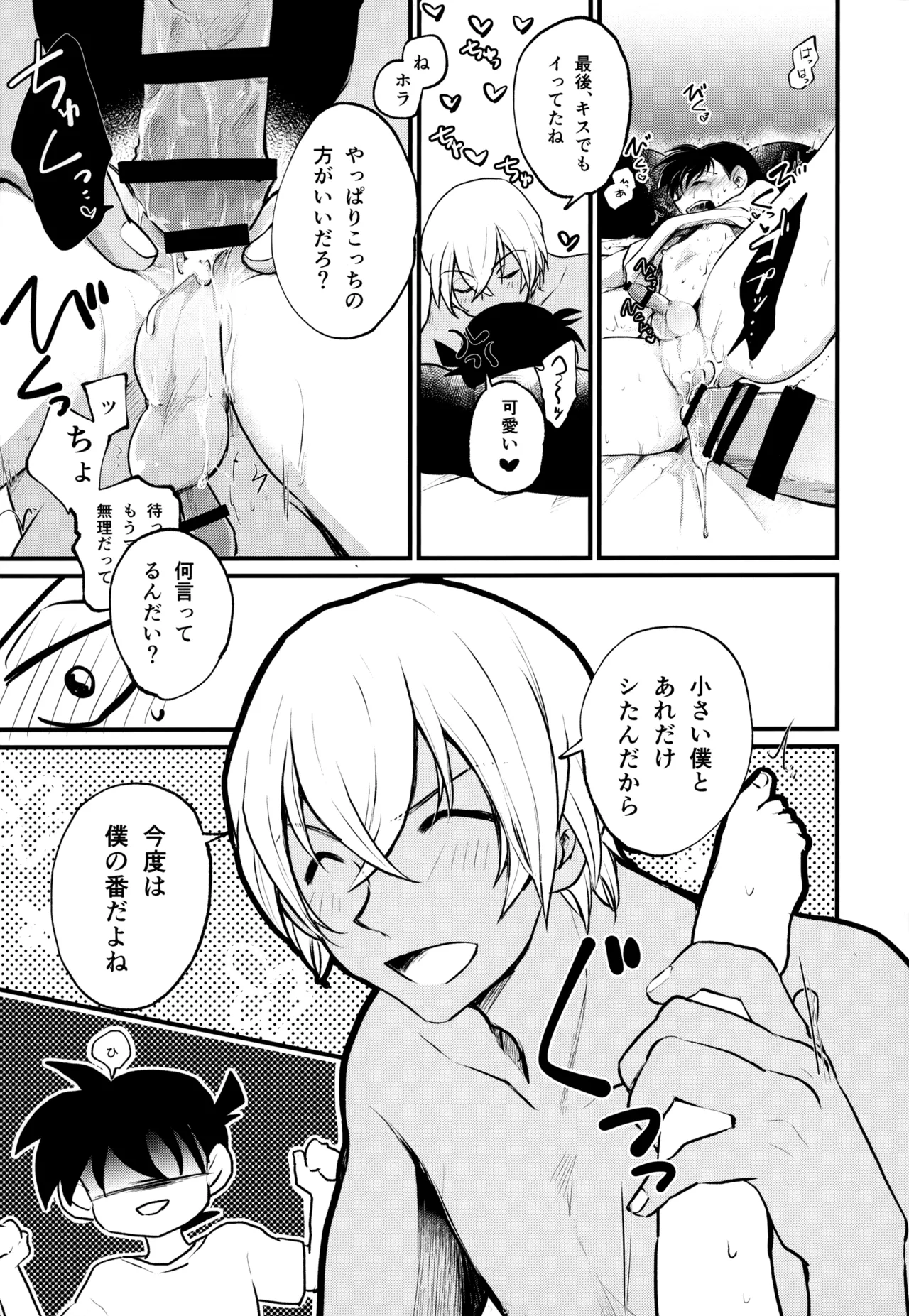 MAKIMAX安コ再録集2 Page.94
