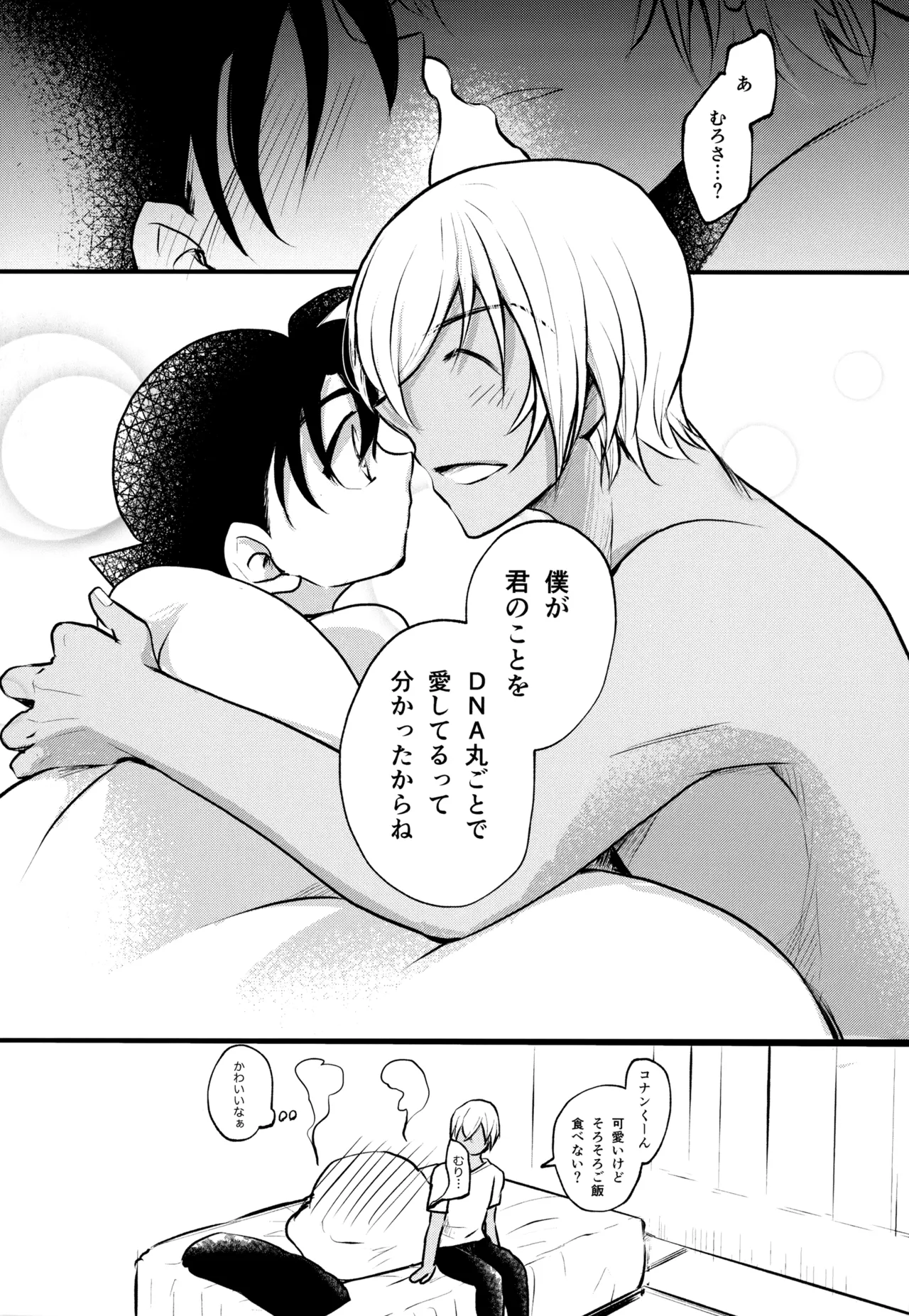 MAKIMAX安コ再録集2 Page.97