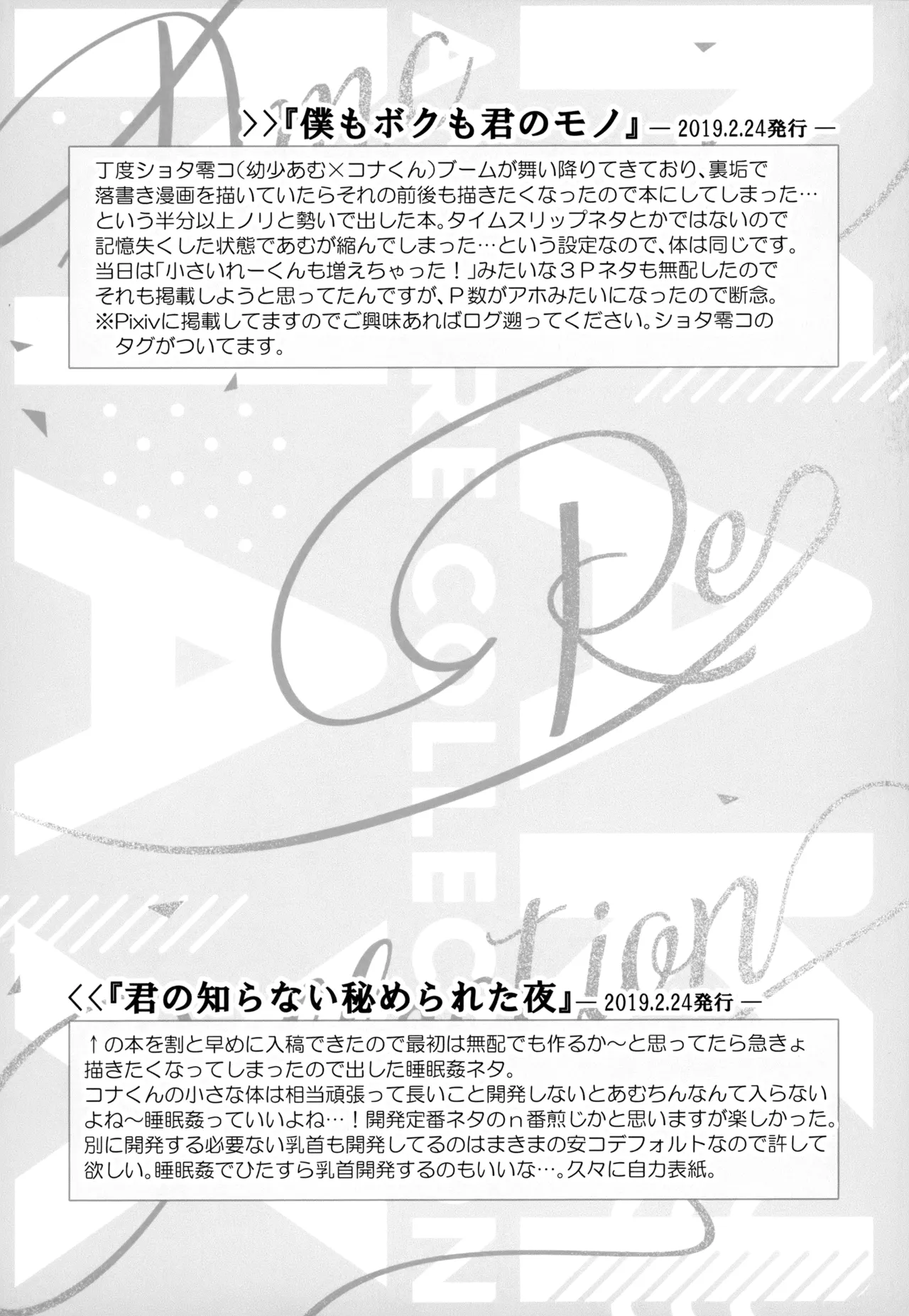 MAKIMAX安コ再録集2 Page.98