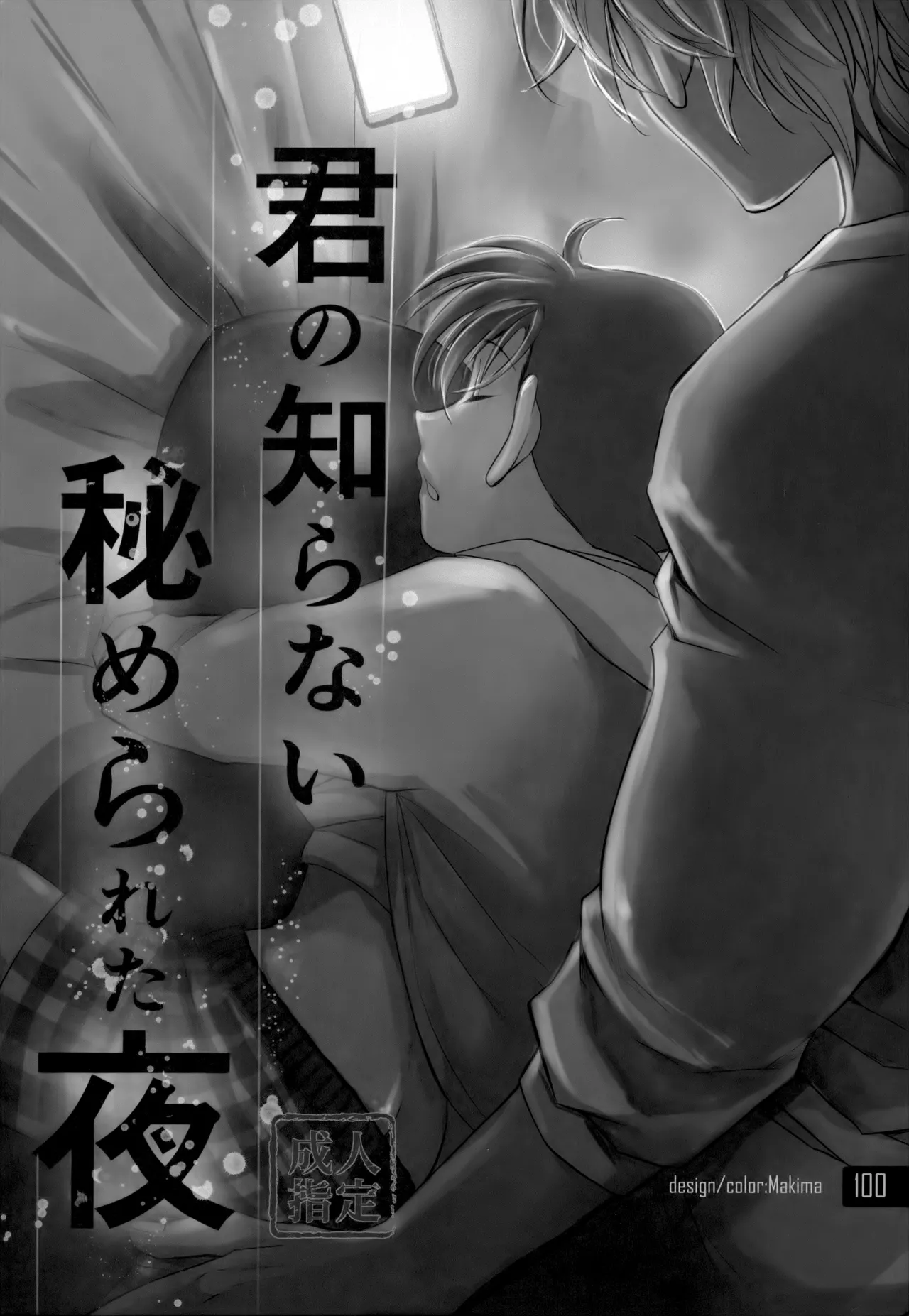 MAKIMAX安コ再録集2 Page.99
