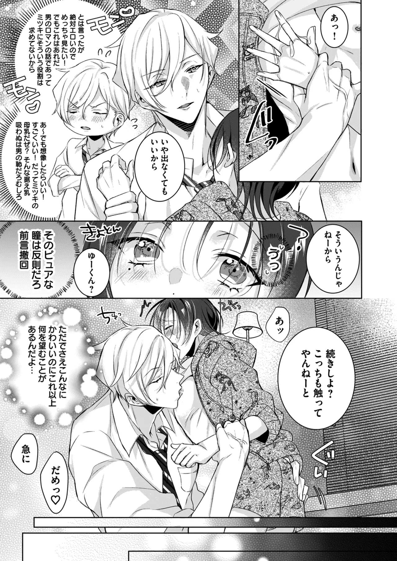 もっとOne night milky〜おしゃぶりして、搾りたてミルクを残さず飲んで♡〜 Page.11