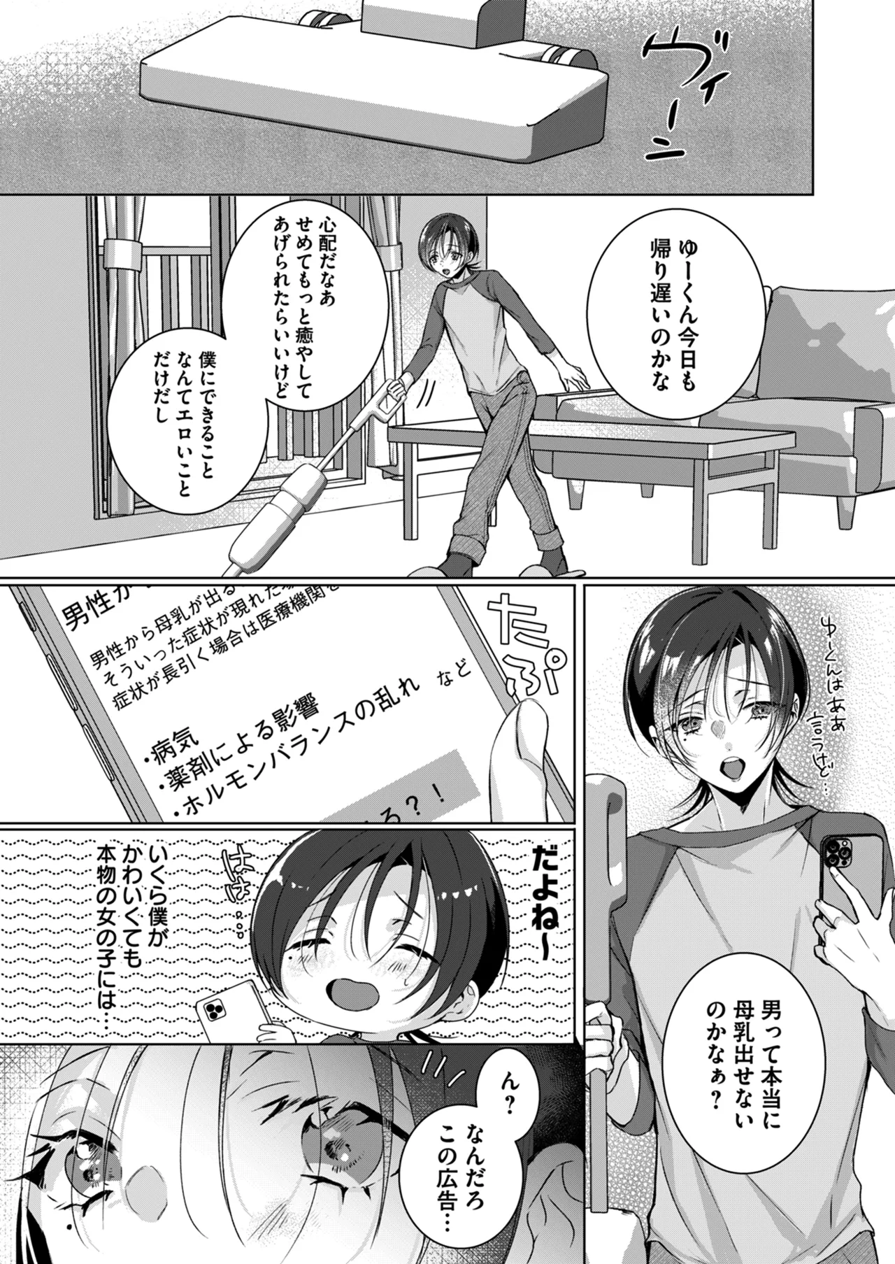 もっとOne night milky〜おしゃぶりして、搾りたてミルクを残さず飲んで♡〜 Page.12