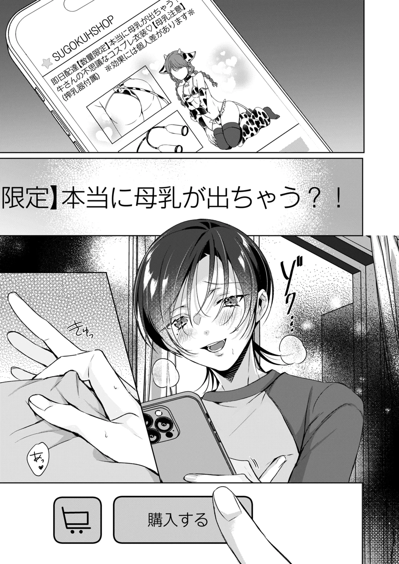 もっとOne night milky〜おしゃぶりして、搾りたてミルクを残さず飲んで♡〜 Page.13