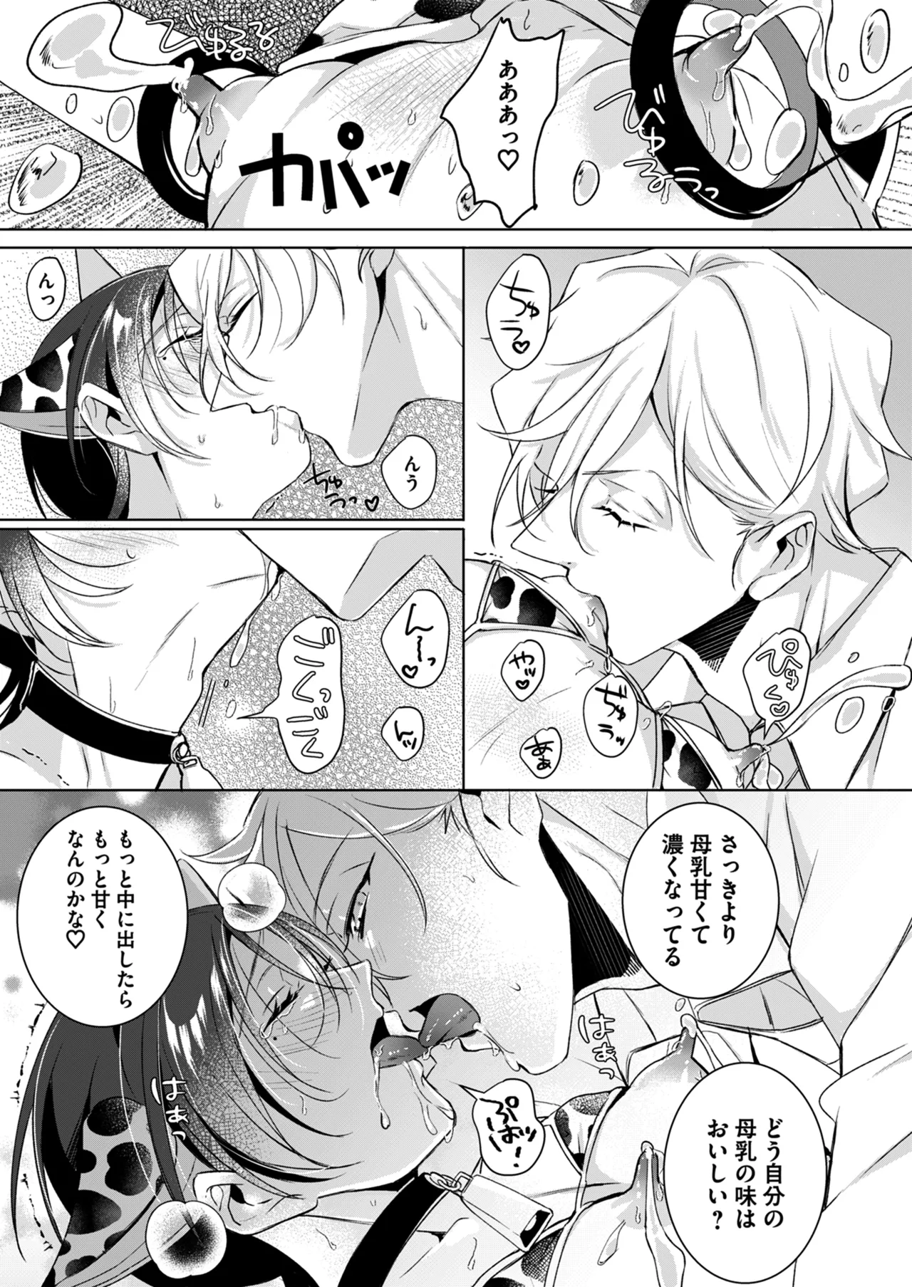 もっとOne night milky〜おしゃぶりして、搾りたてミルクを残さず飲んで♡〜 Page.27