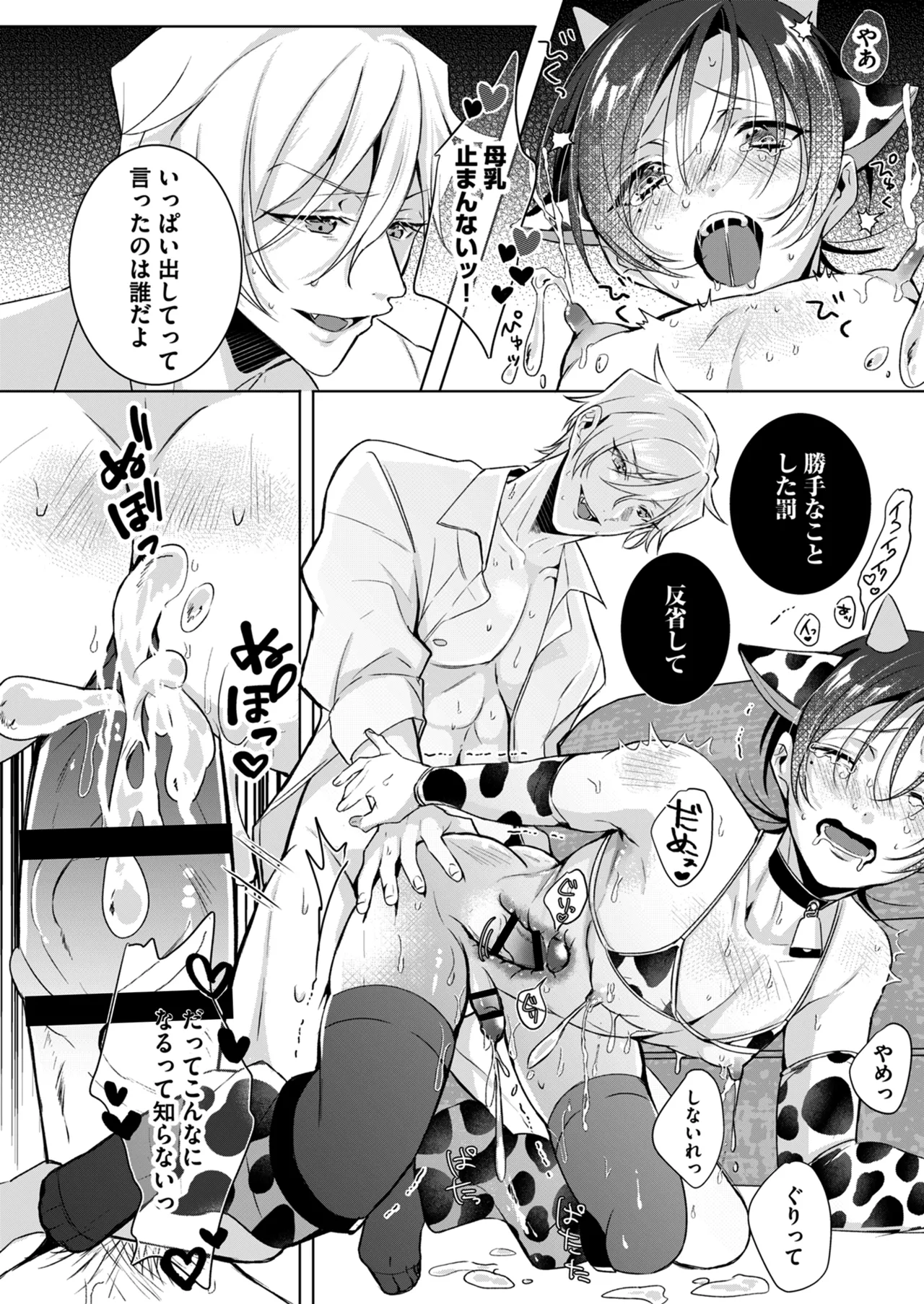 もっとOne night milky〜おしゃぶりして、搾りたてミルクを残さず飲んで♡〜 Page.28