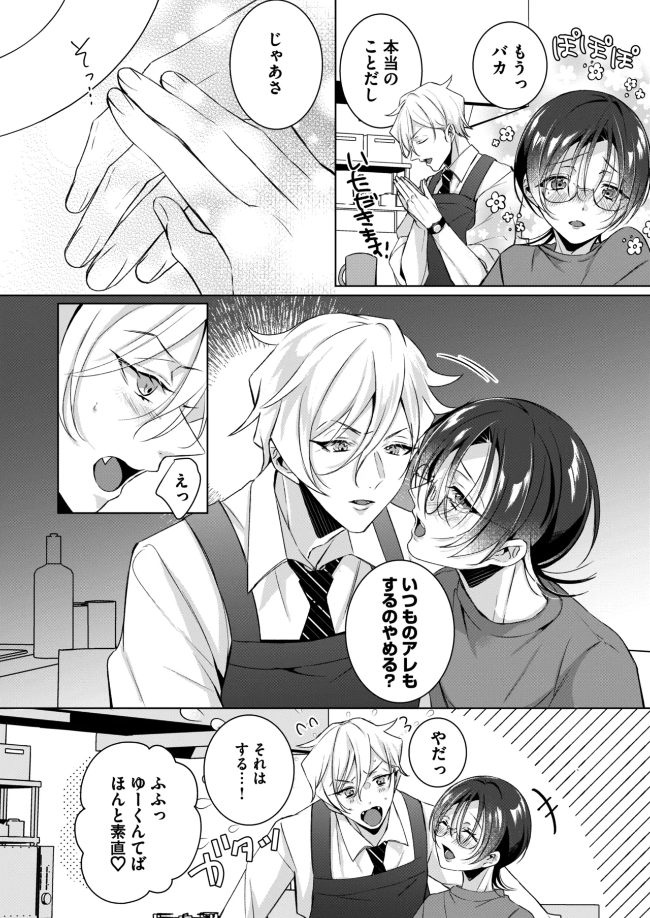 もっとOne night milky〜おしゃぶりして、搾りたてミルクを残さず飲んで♡〜 Page.32