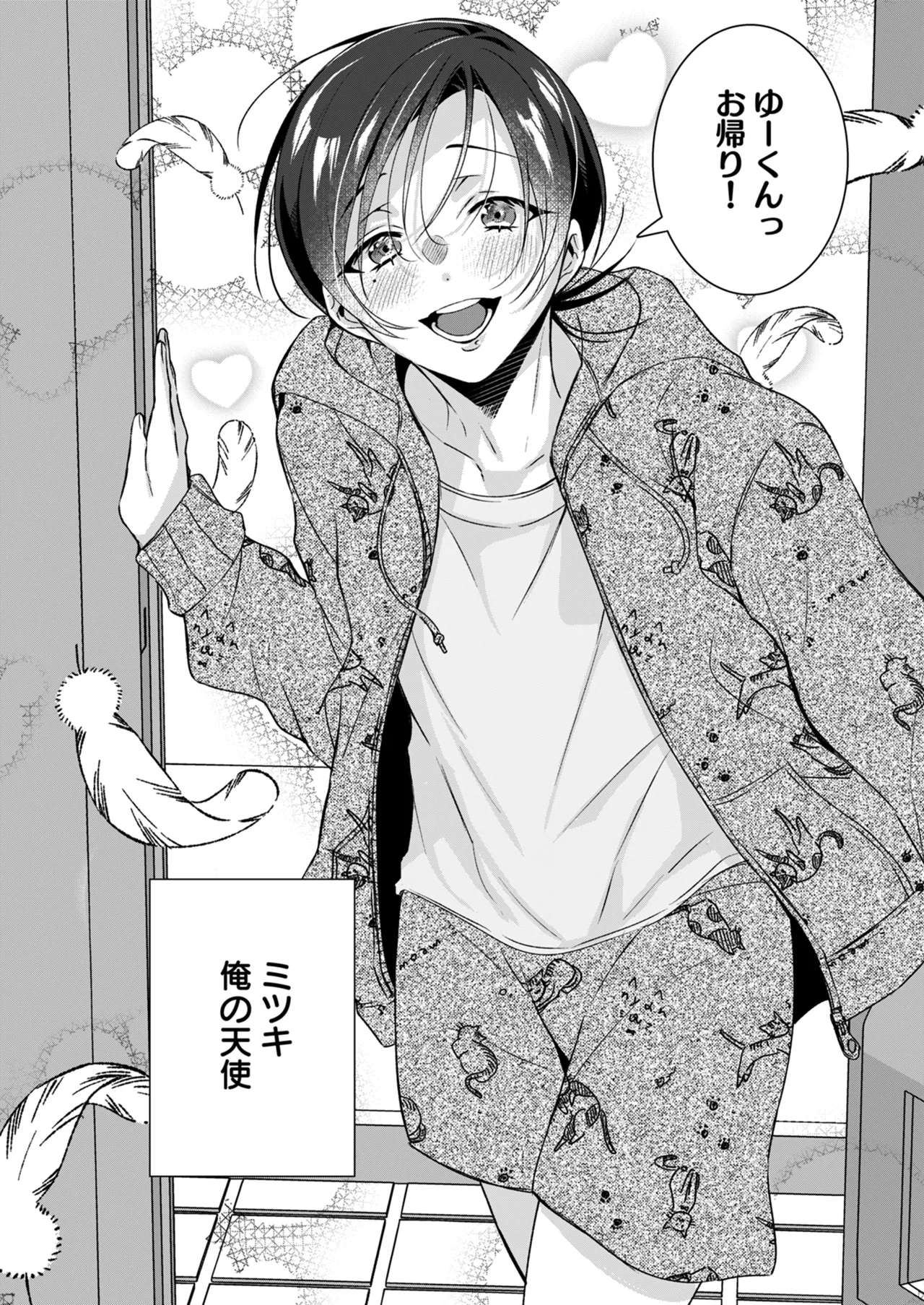 もっとOne night milky〜おしゃぶりして、搾りたてミルクを残さず飲んで♡〜 Page.4