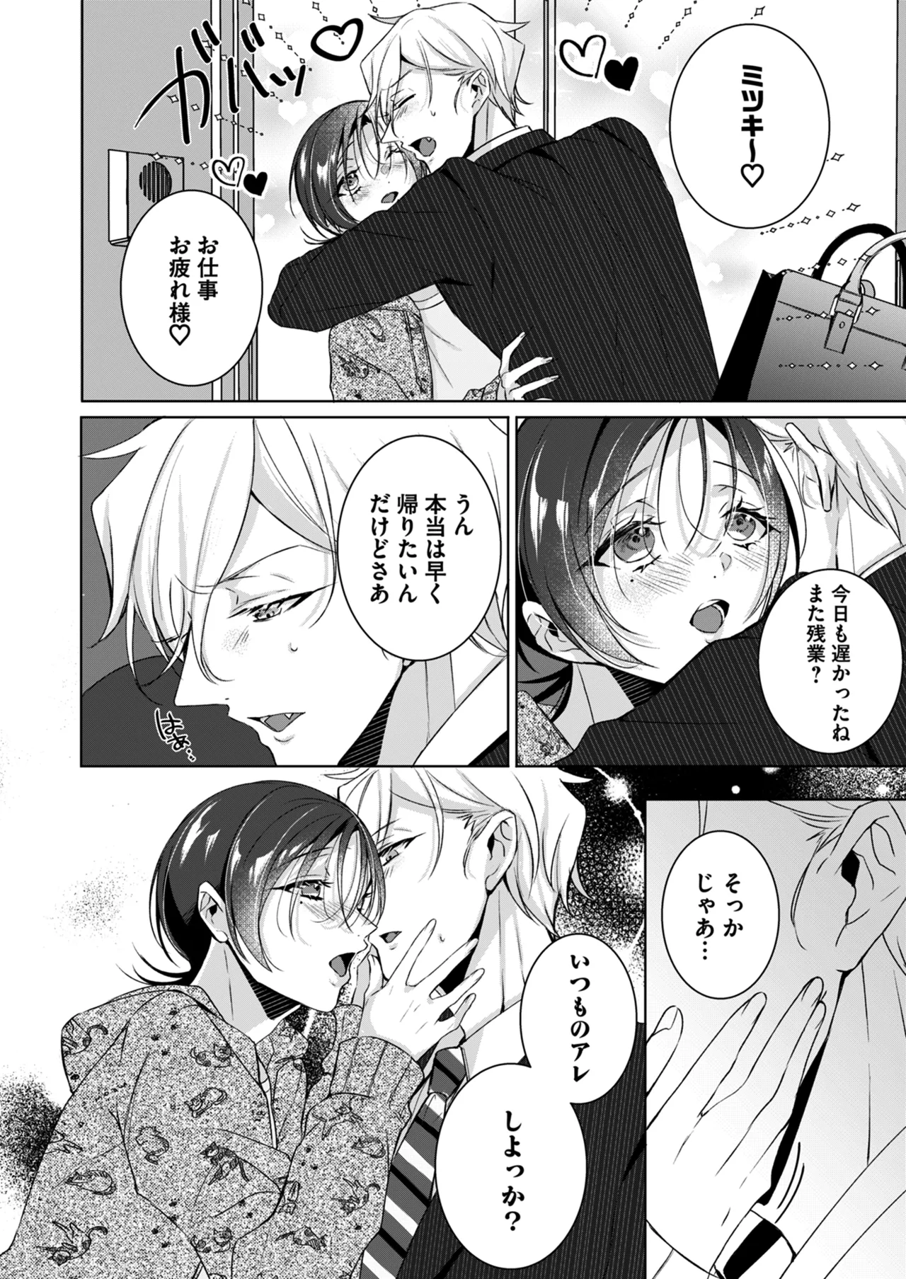 もっとOne night milky〜おしゃぶりして、搾りたてミルクを残さず飲んで♡〜 Page.5