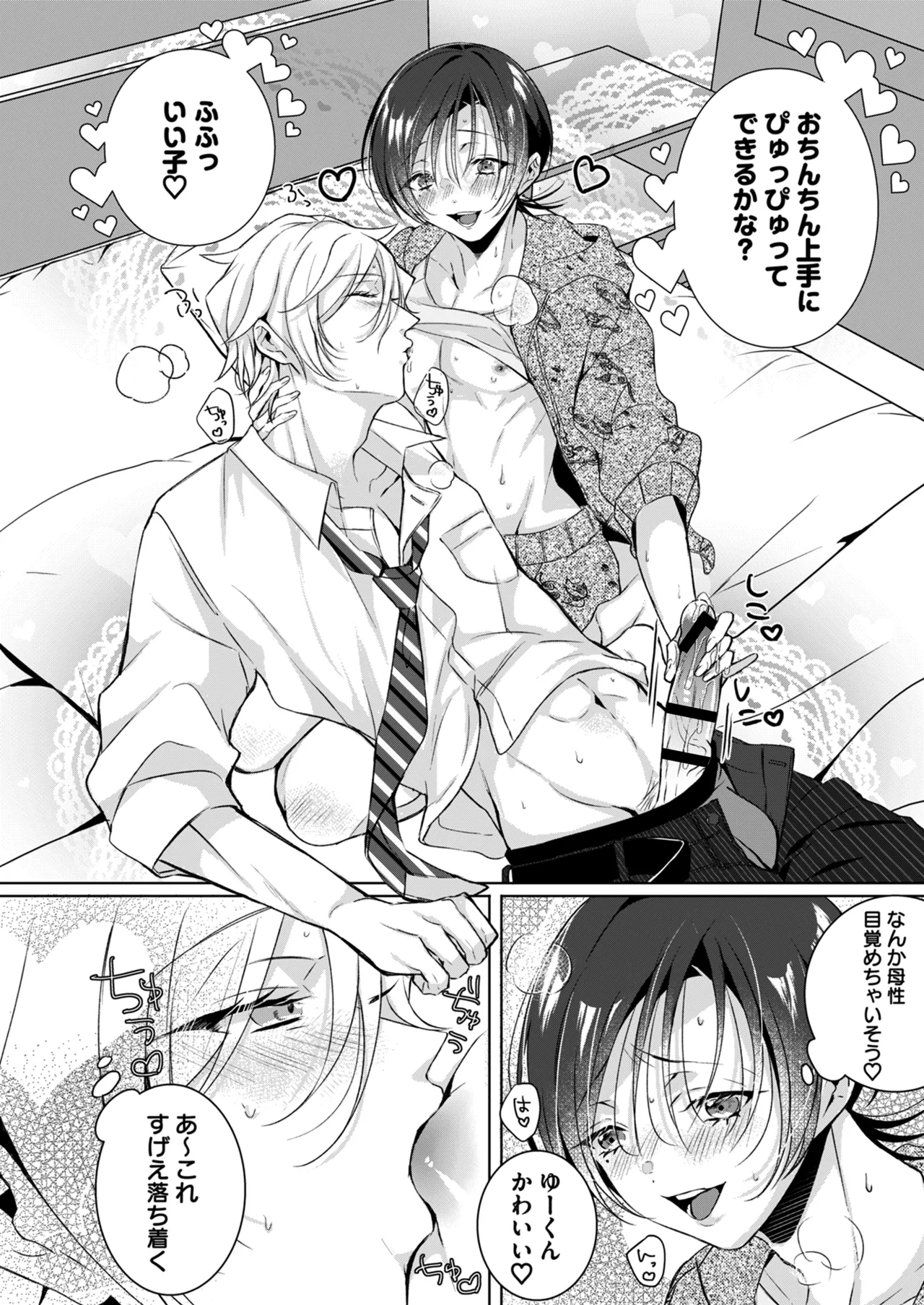 もっとOne night milky〜おしゃぶりして、搾りたてミルクを残さず飲んで♡〜 Page.6