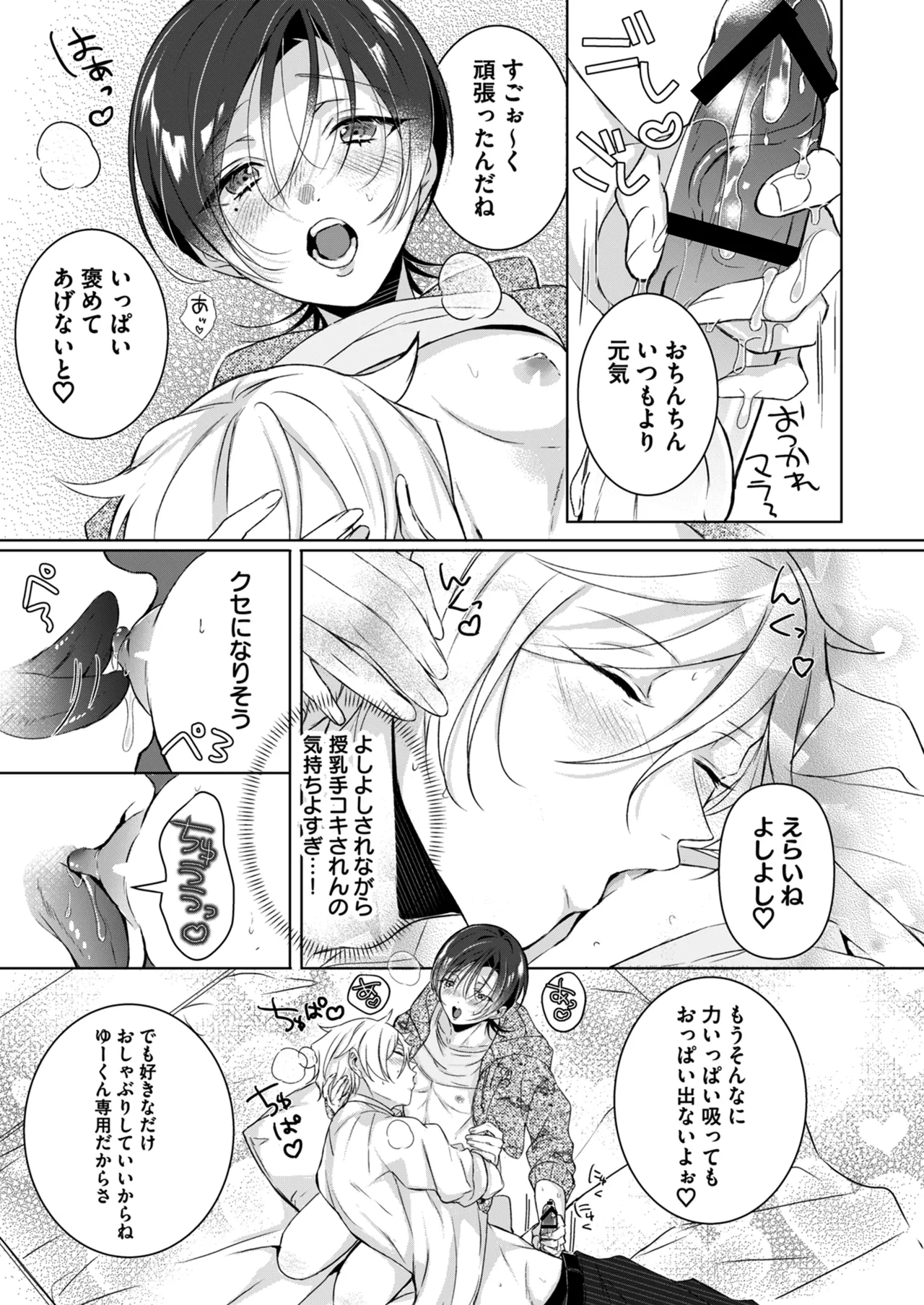 もっとOne night milky〜おしゃぶりして、搾りたてミルクを残さず飲んで♡〜 Page.7