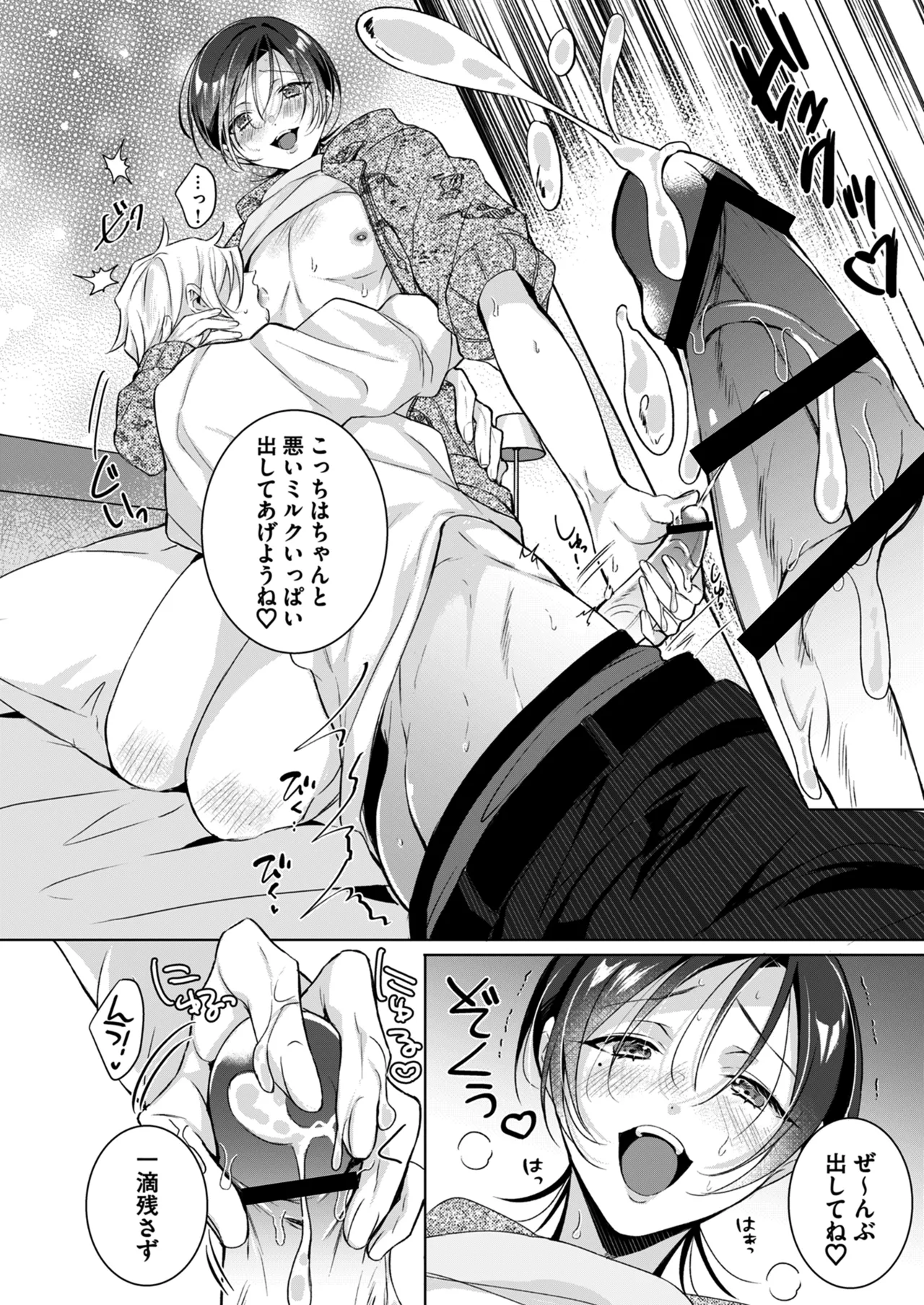 もっとOne night milky〜おしゃぶりして、搾りたてミルクを残さず飲んで♡〜 Page.8