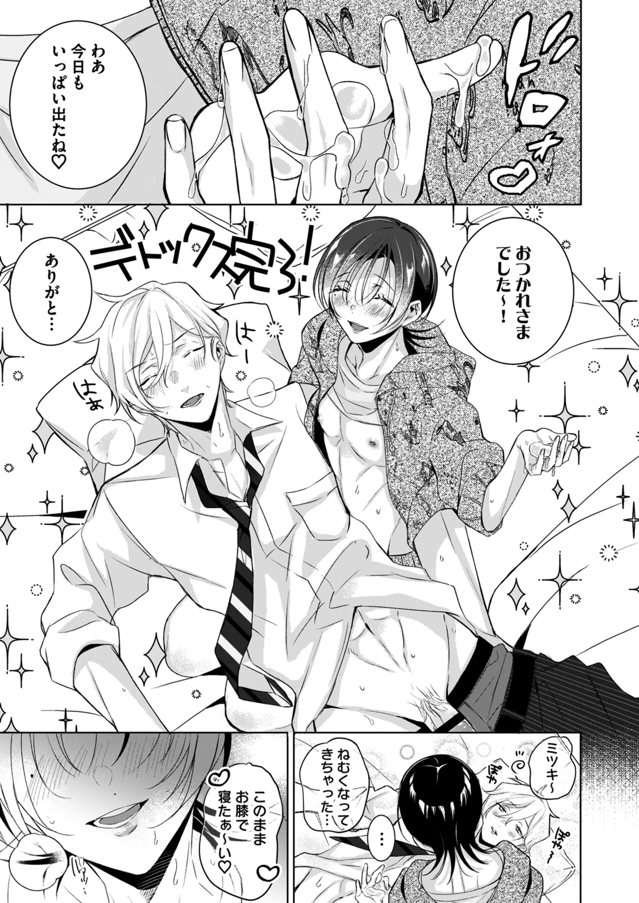 もっとOne night milky〜おしゃぶりして、搾りたてミルクを残さず飲んで♡〜 Page.9