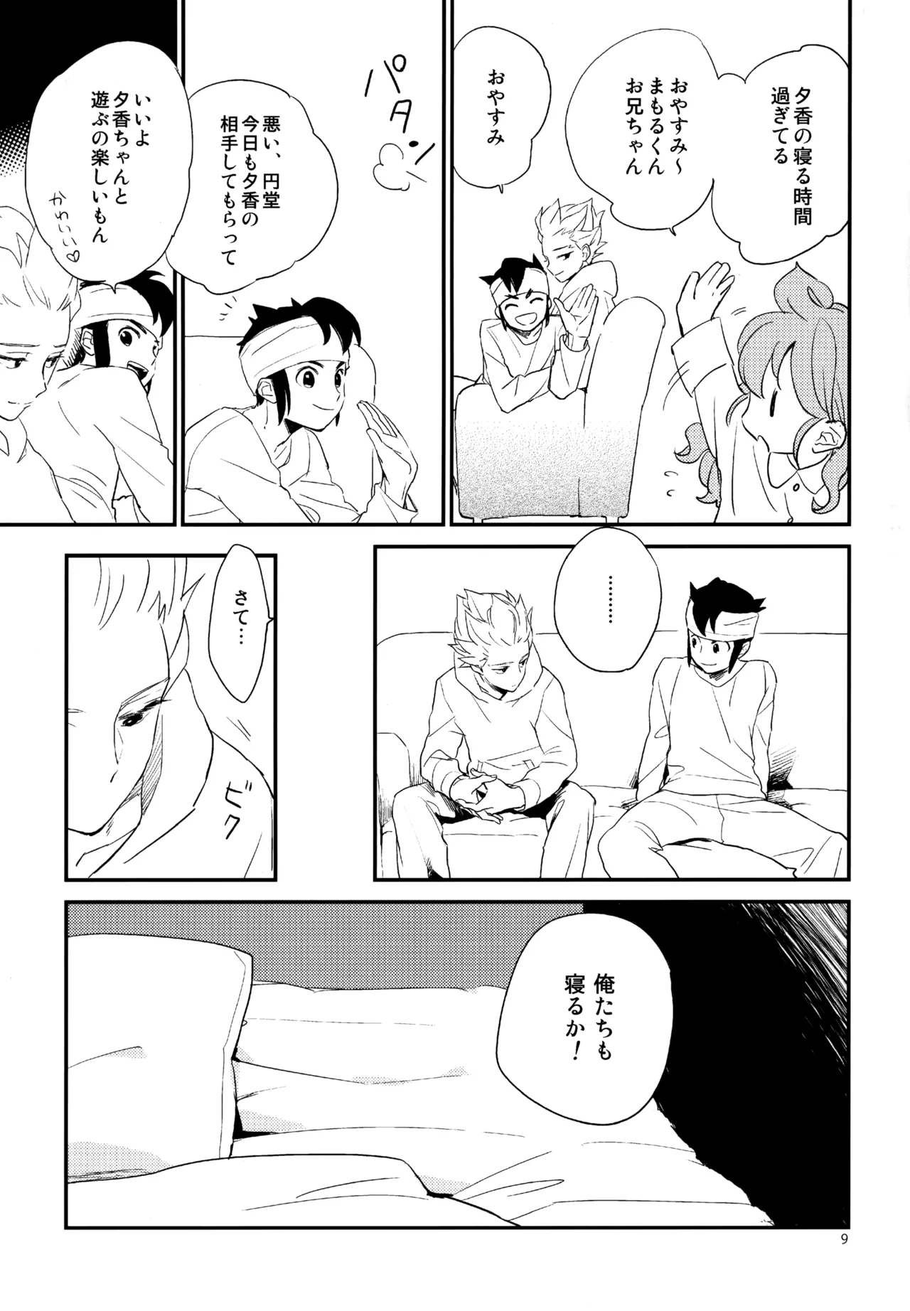 再録本NO：3 Page.10