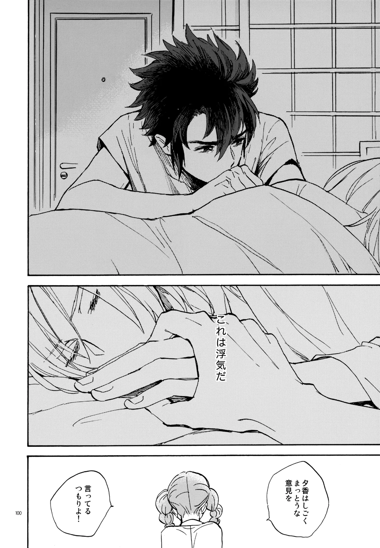 再録本NO：3 Page.101