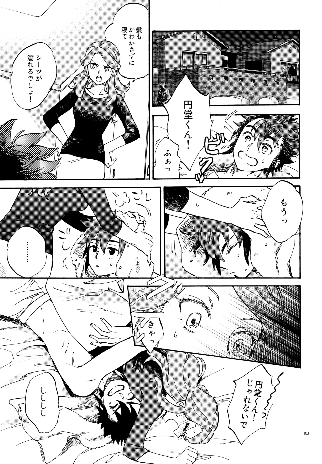 再録本NO：3 Page.104