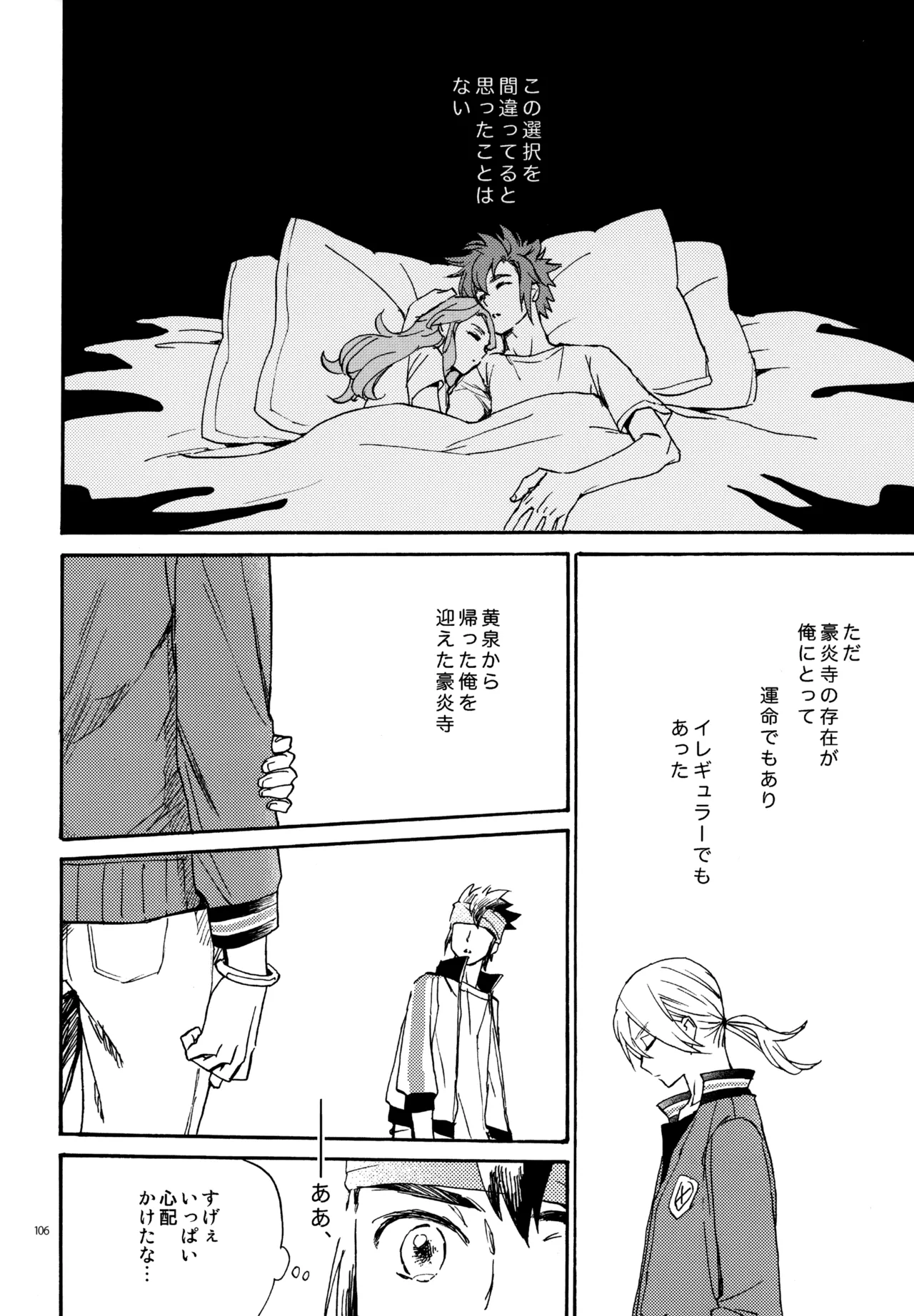 再録本NO：3 Page.107