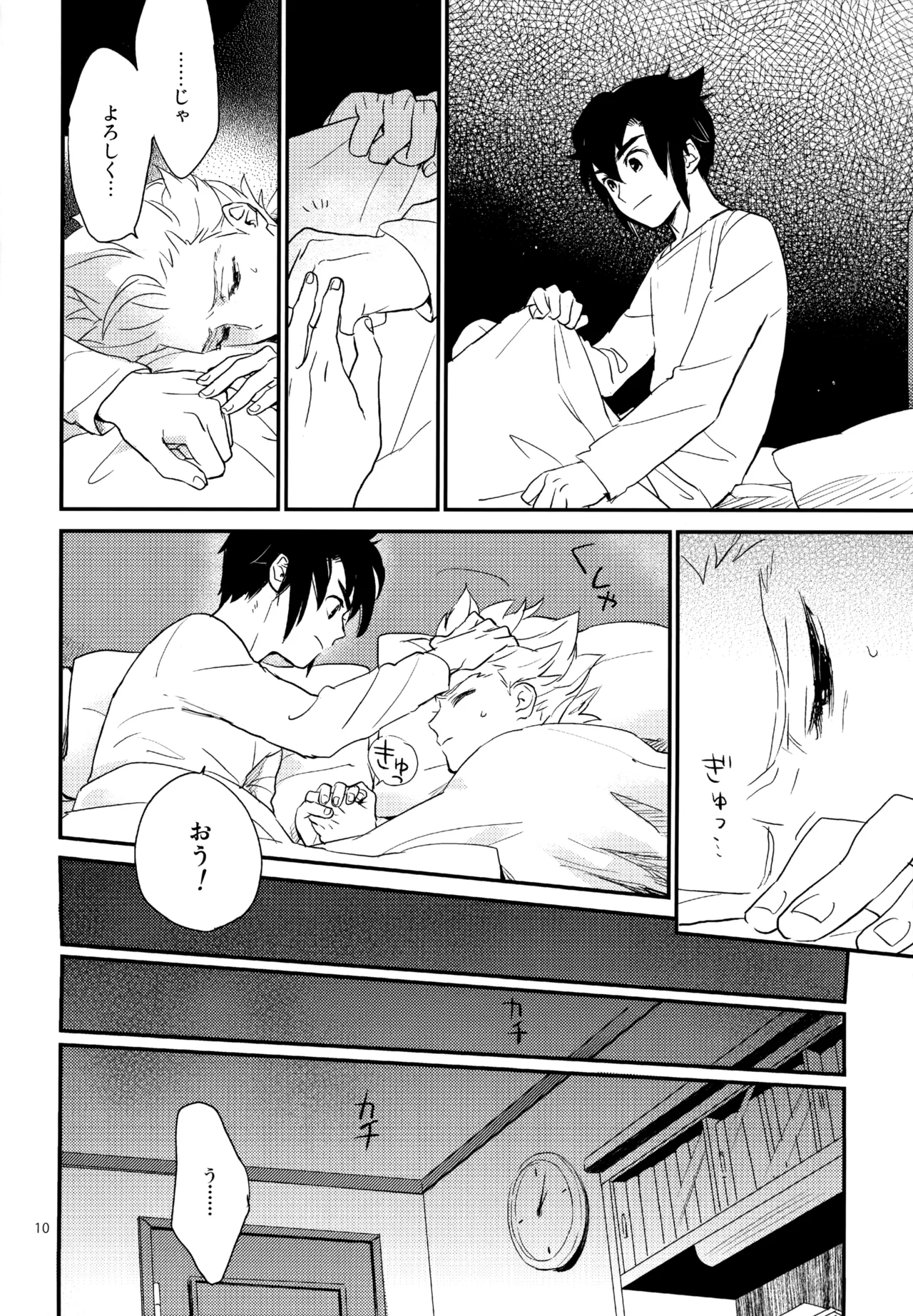 再録本NO：3 Page.11