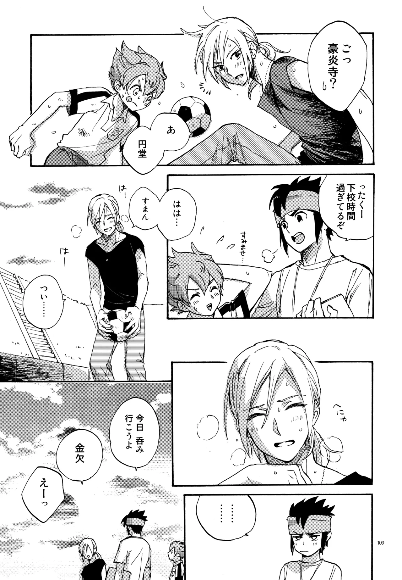 再録本NO：3 Page.110