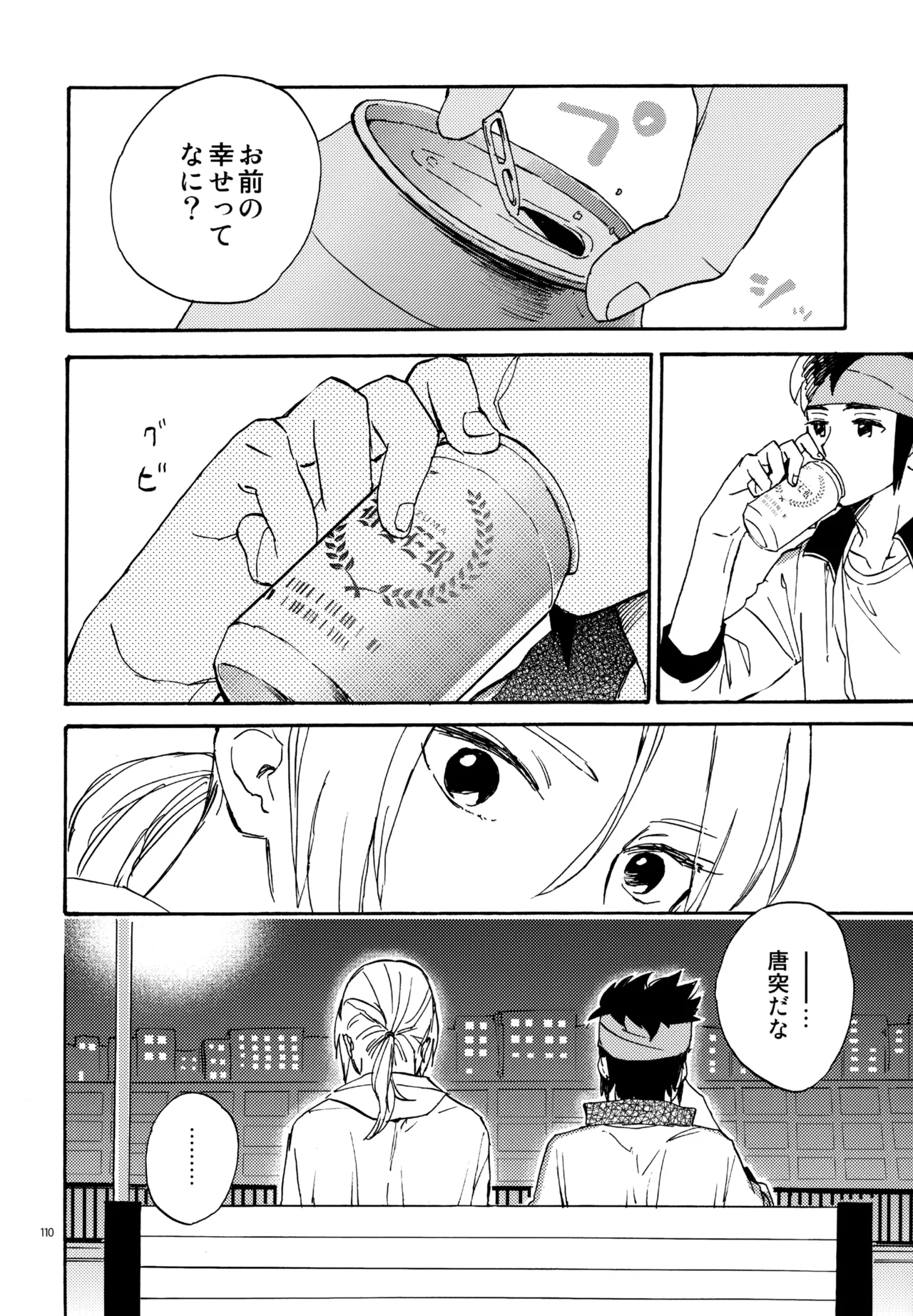 再録本NO：3 Page.111